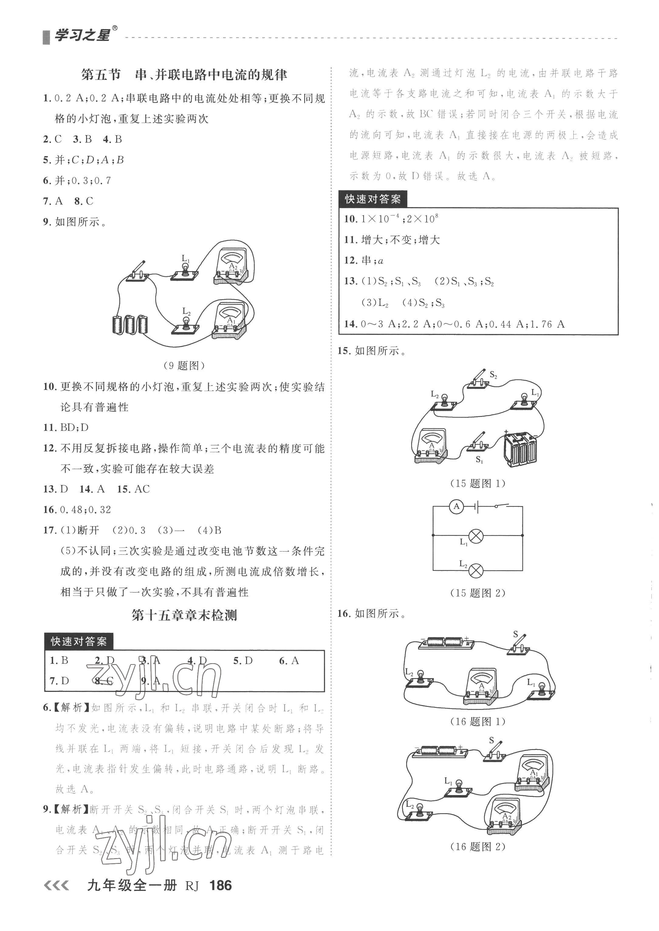 2022年課課幫九年級物理全一冊人教版大連專版 第6頁