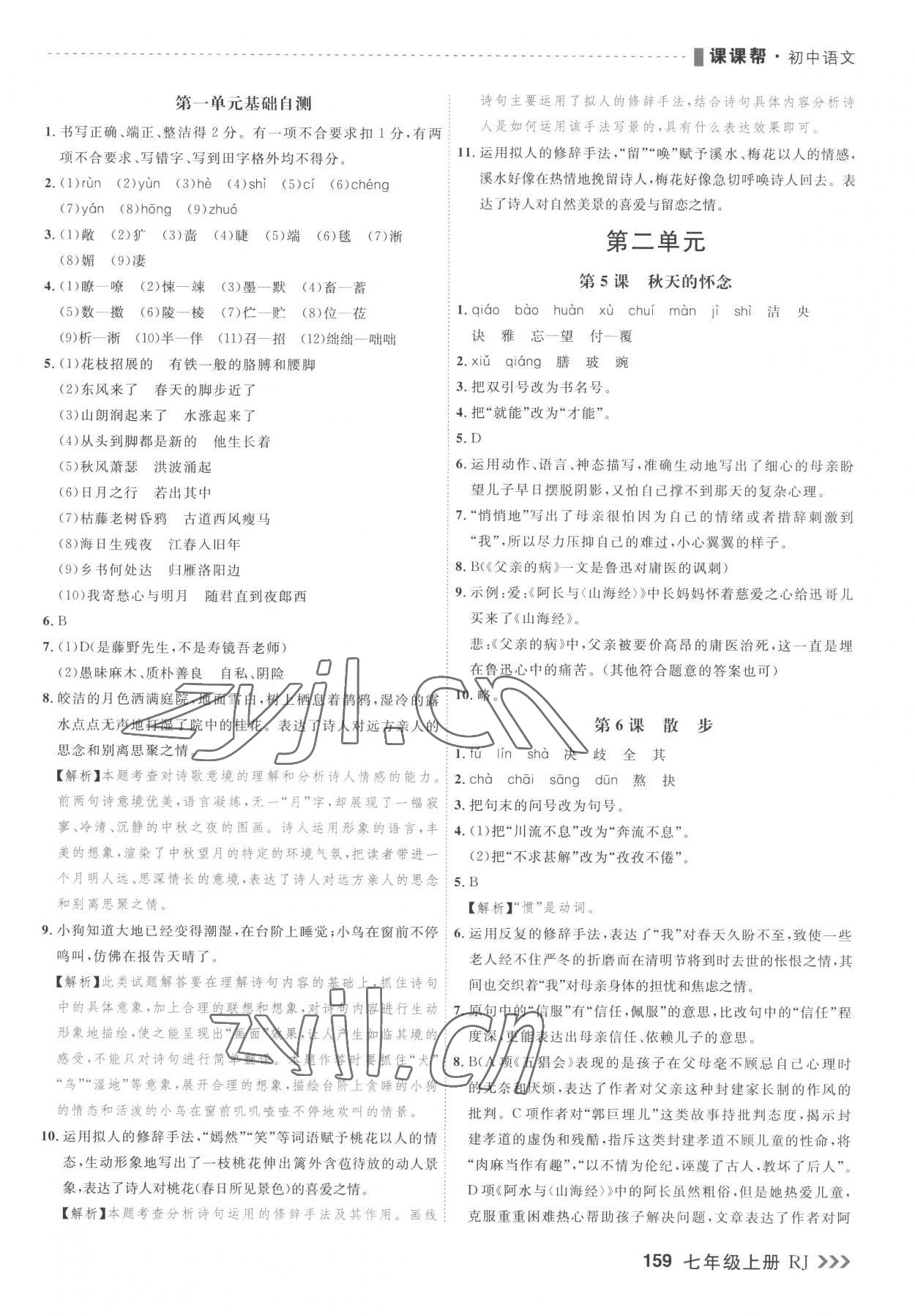2022年課課幫七年級語文上冊人教版大連專版 第3頁