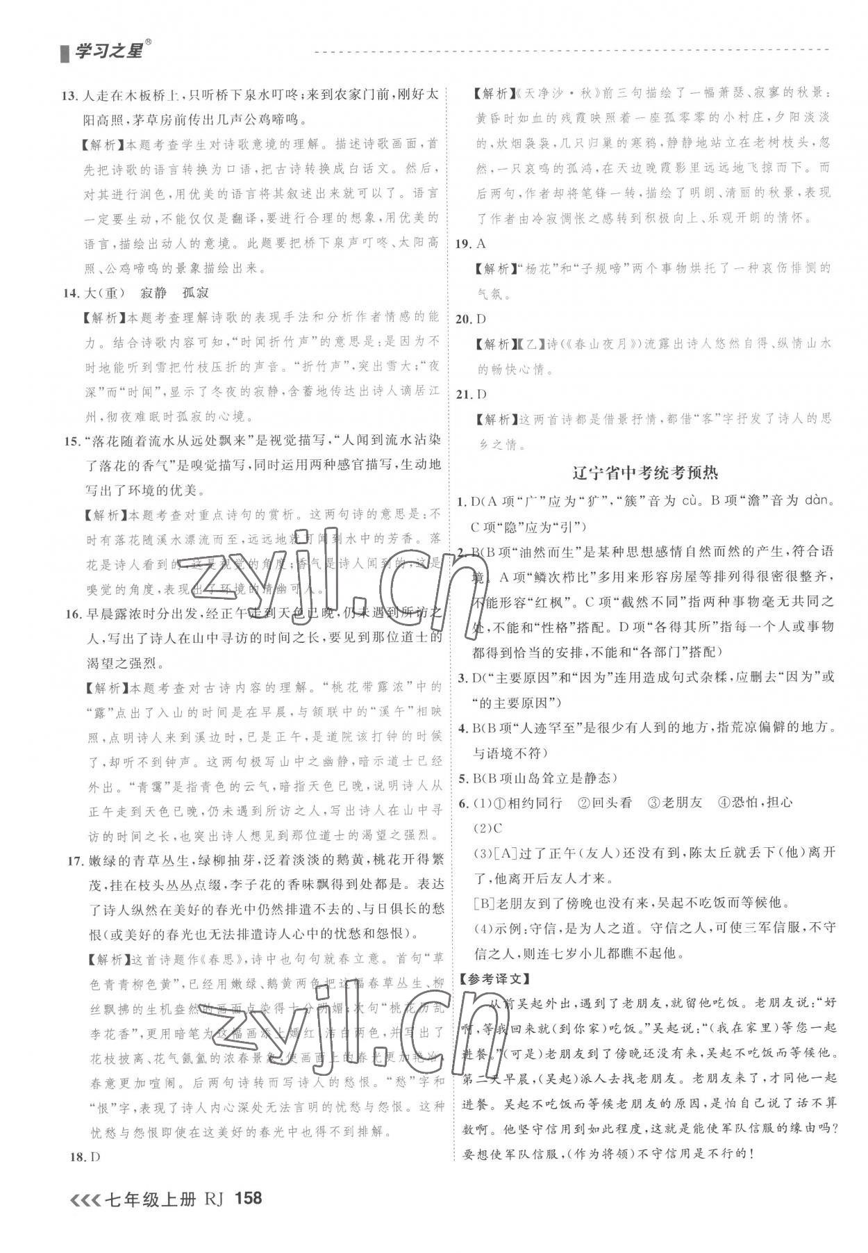 2022年課課幫七年級語文上冊人教版大連專版 第2頁