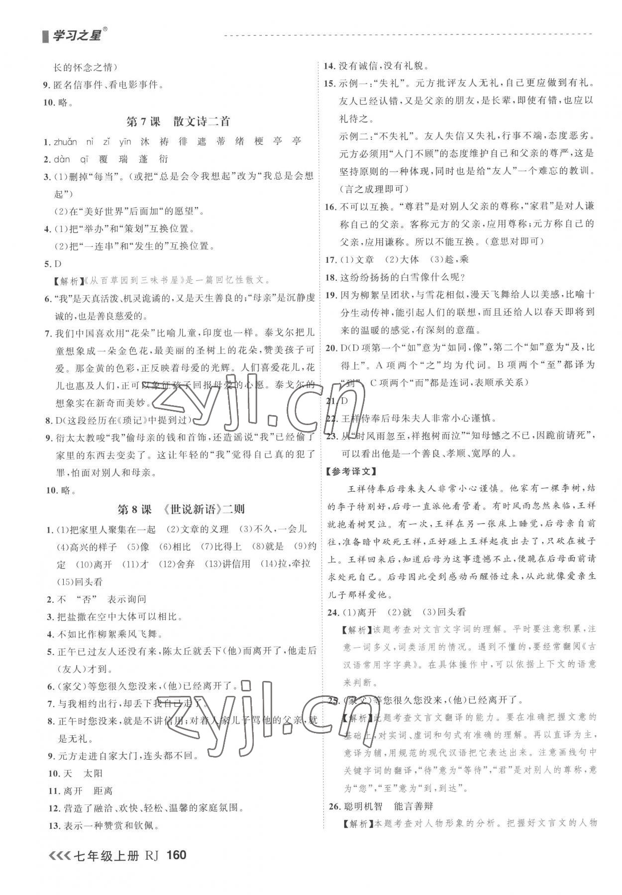 2022年課課幫七年級語文上冊人教版大連專版 第4頁