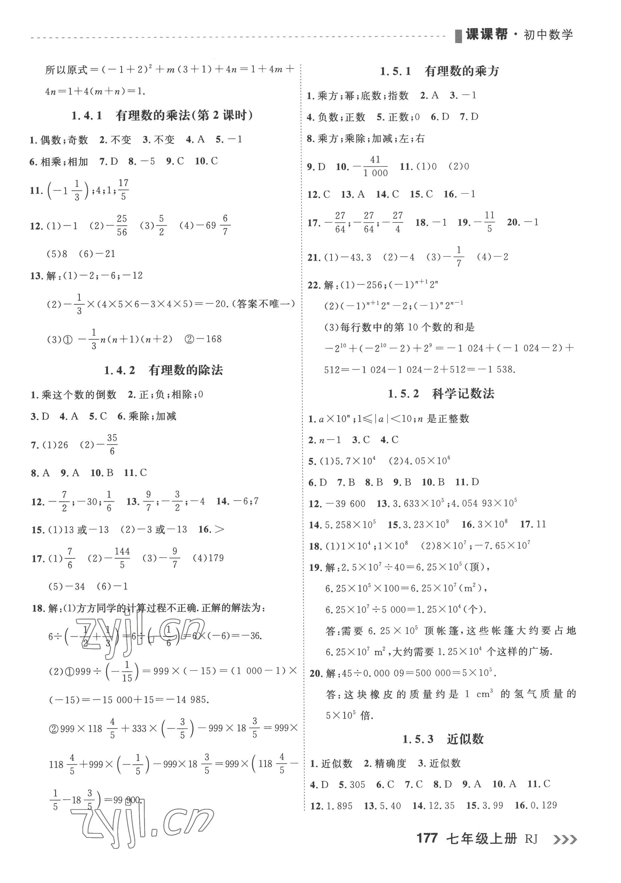 2022年課課幫七年級數(shù)學(xué)上冊人教版大連專版 第5頁