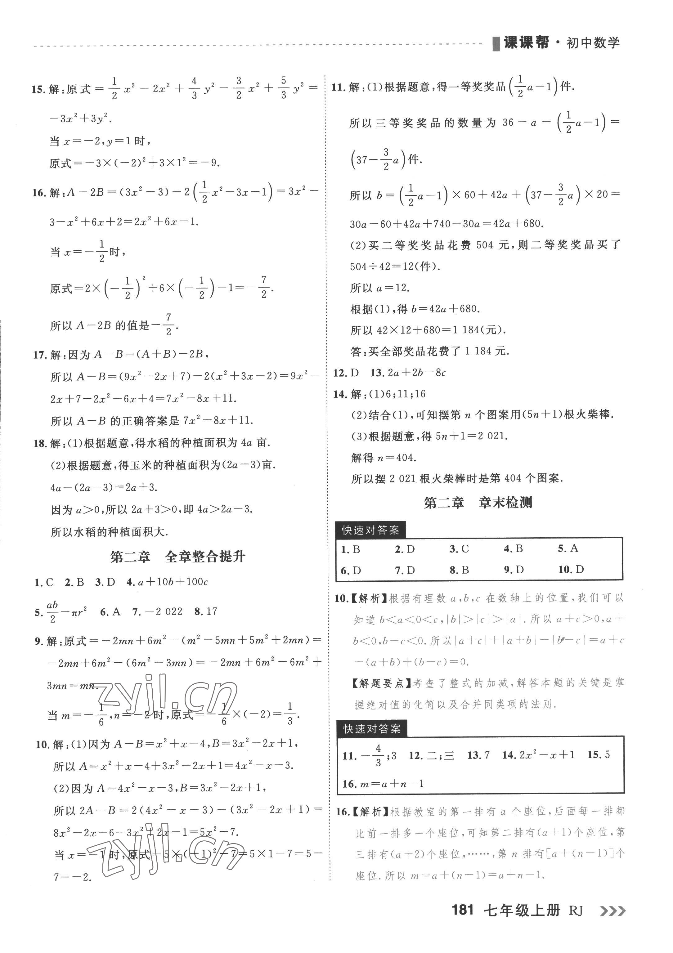 2022年課課幫七年級數(shù)學(xué)上冊人教版大連專版 第9頁