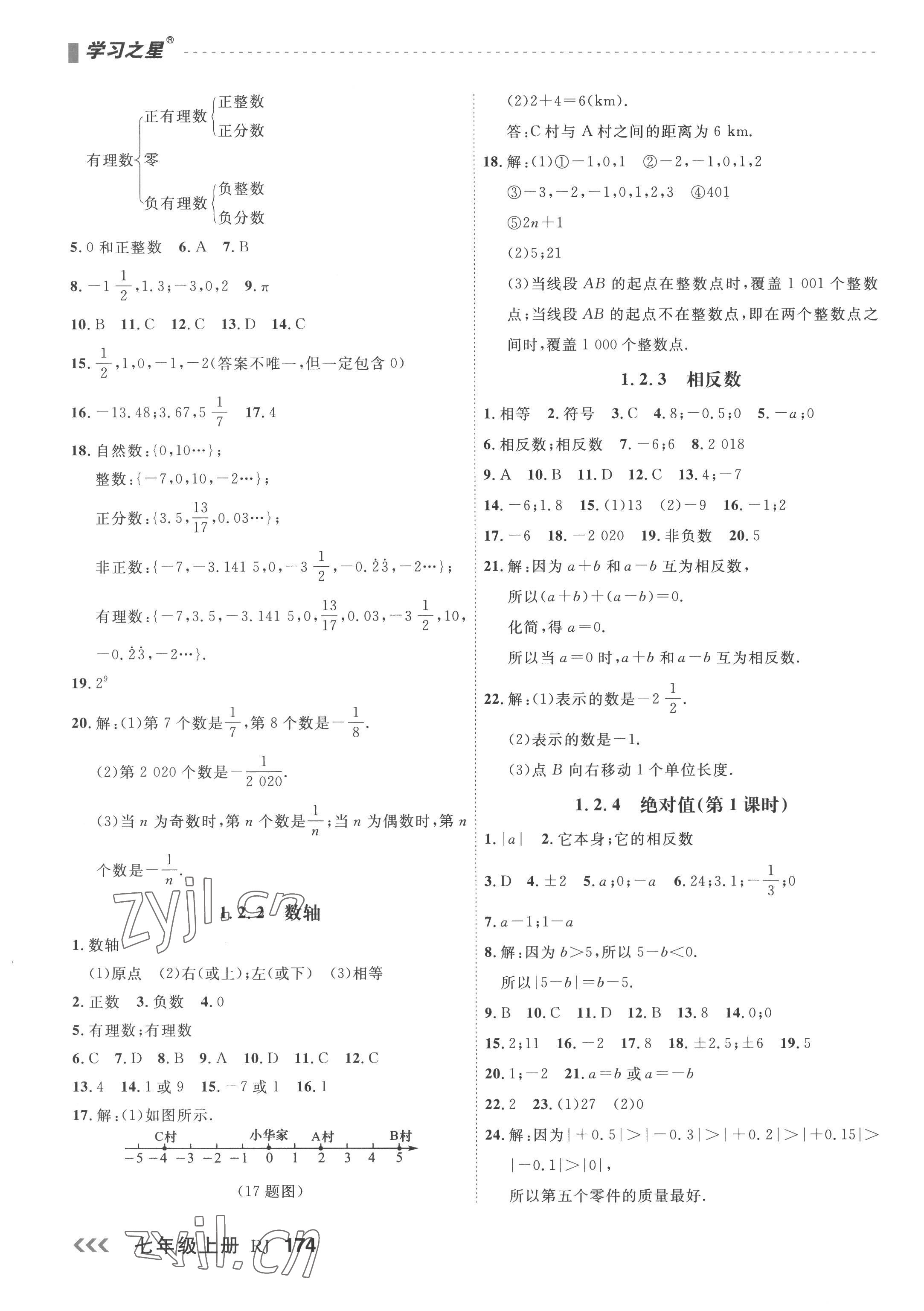 2022年課課幫七年級數(shù)學(xué)上冊人教版大連專版 第2頁