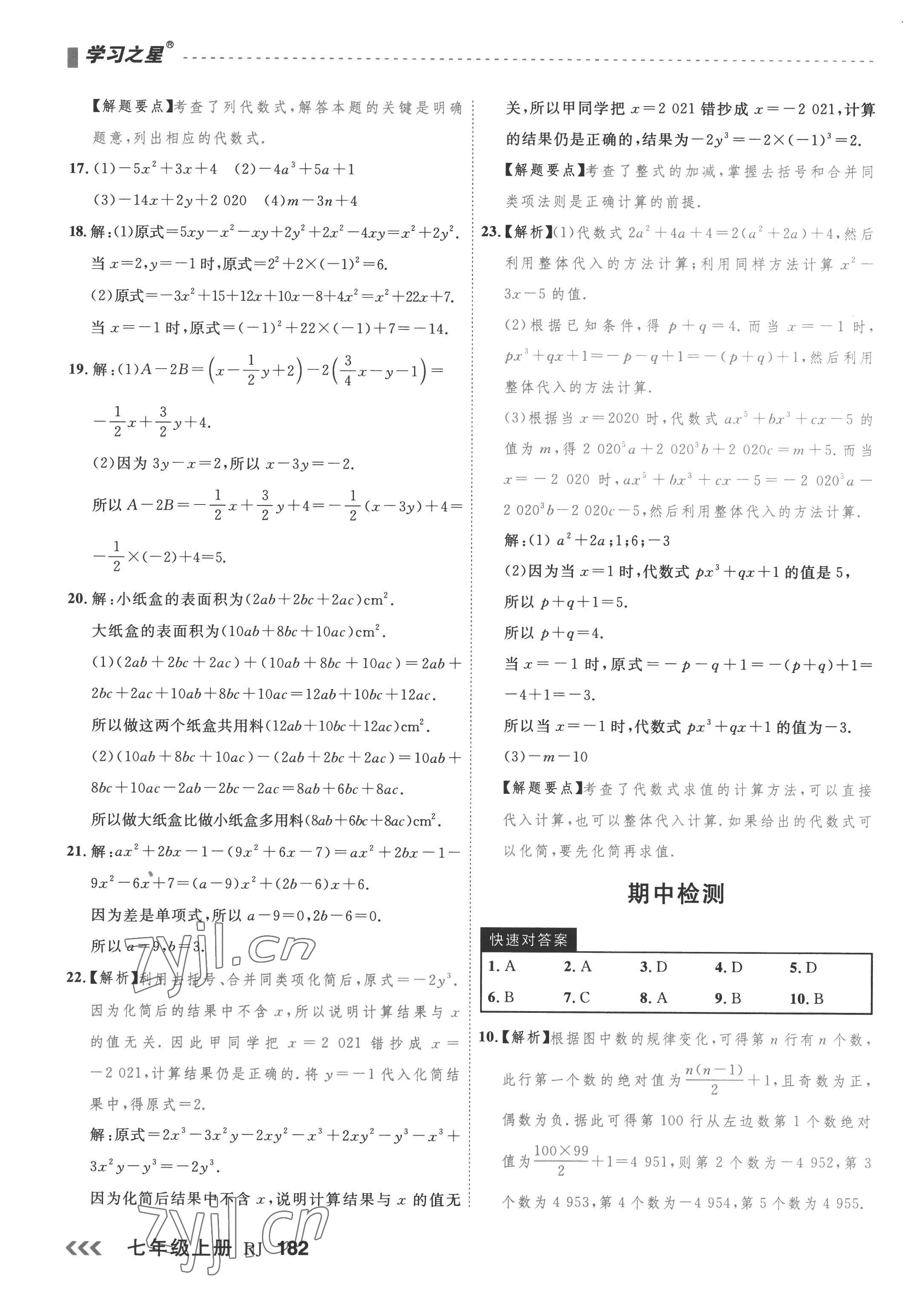 2022年課課幫七年級數學上冊人教版大連專版 第10頁