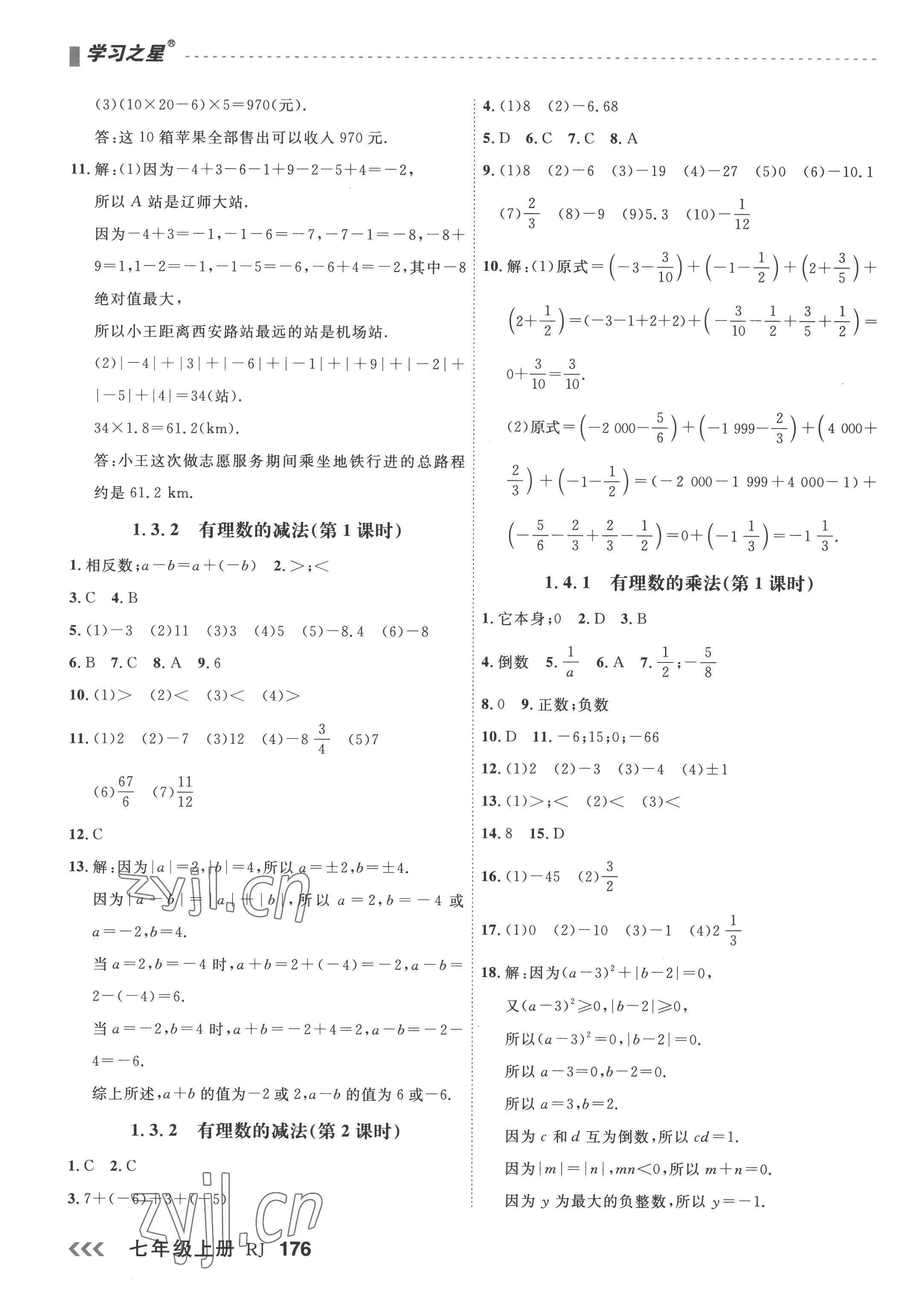 2022年課課幫七年級數(shù)學上冊人教版大連專版 第4頁