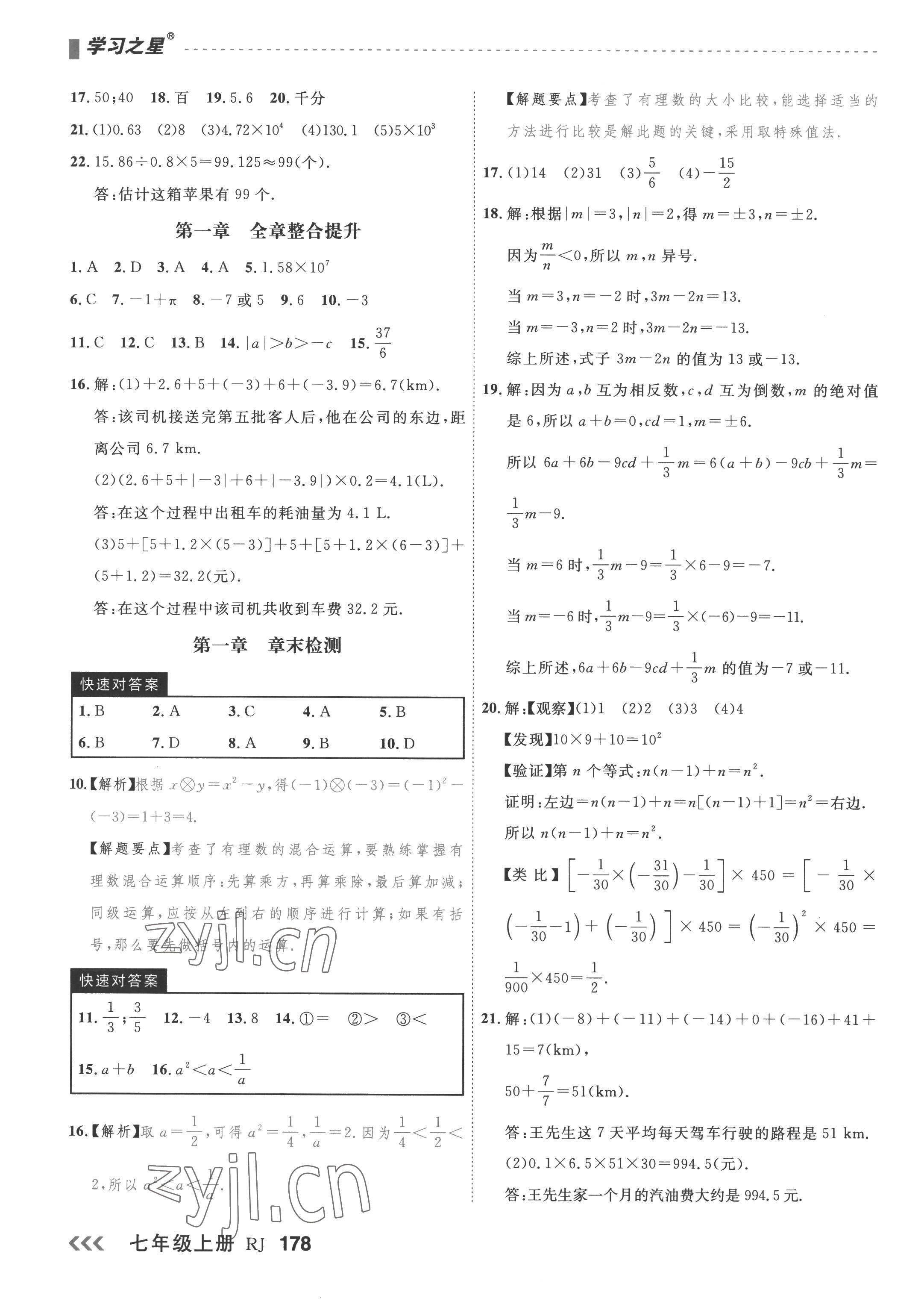 2022年課課幫七年級(jí)數(shù)學(xué)上冊(cè)人教版大連專版 第6頁