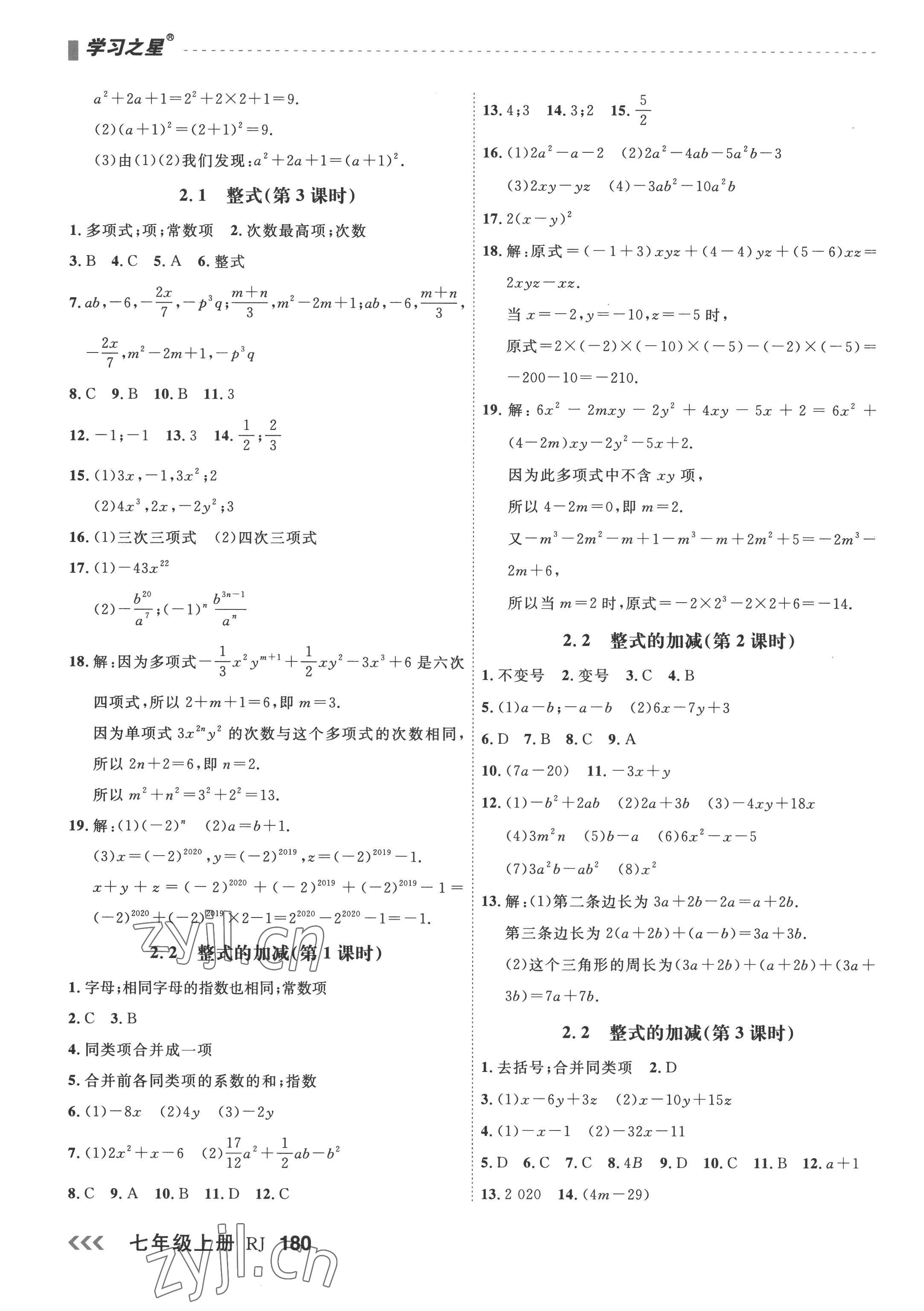2022年課課幫七年級(jí)數(shù)學(xué)上冊(cè)人教版大連專版 第8頁(yè)