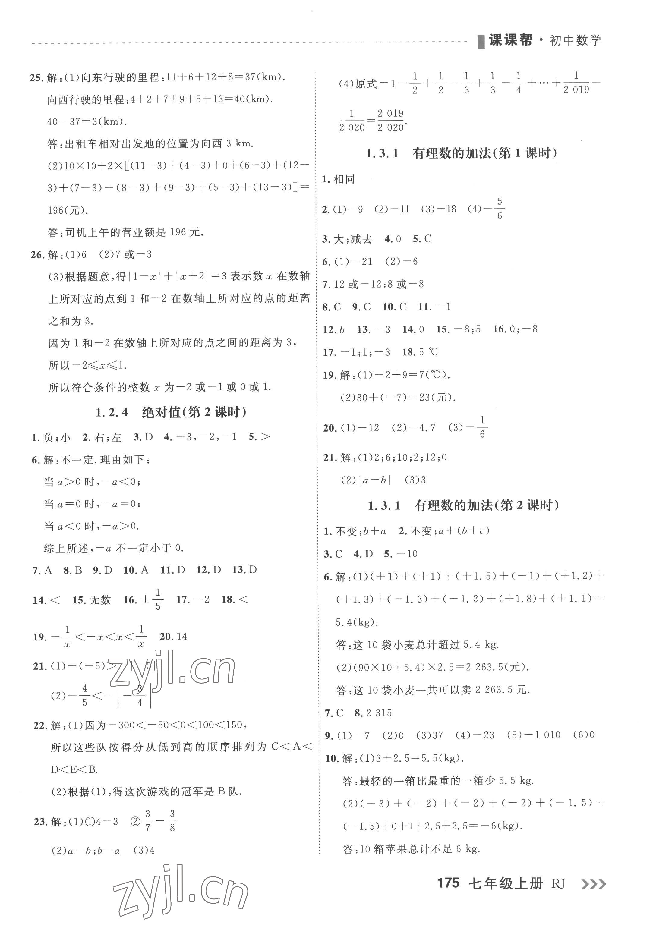 2022年課課幫七年級數(shù)學(xué)上冊人教版大連專版 第3頁