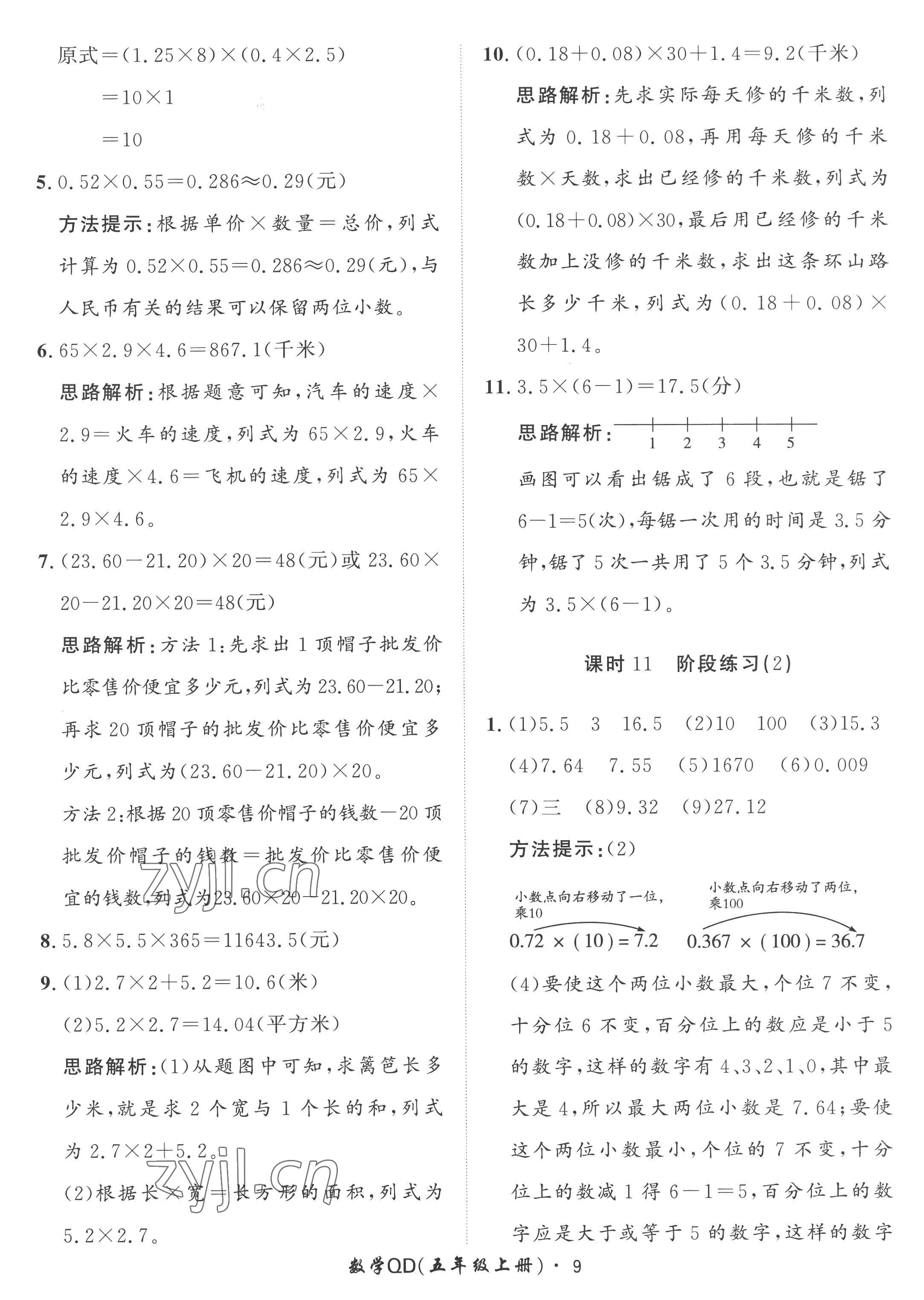 2022年黃岡360定制課時五年級數學上冊青島版 第9頁