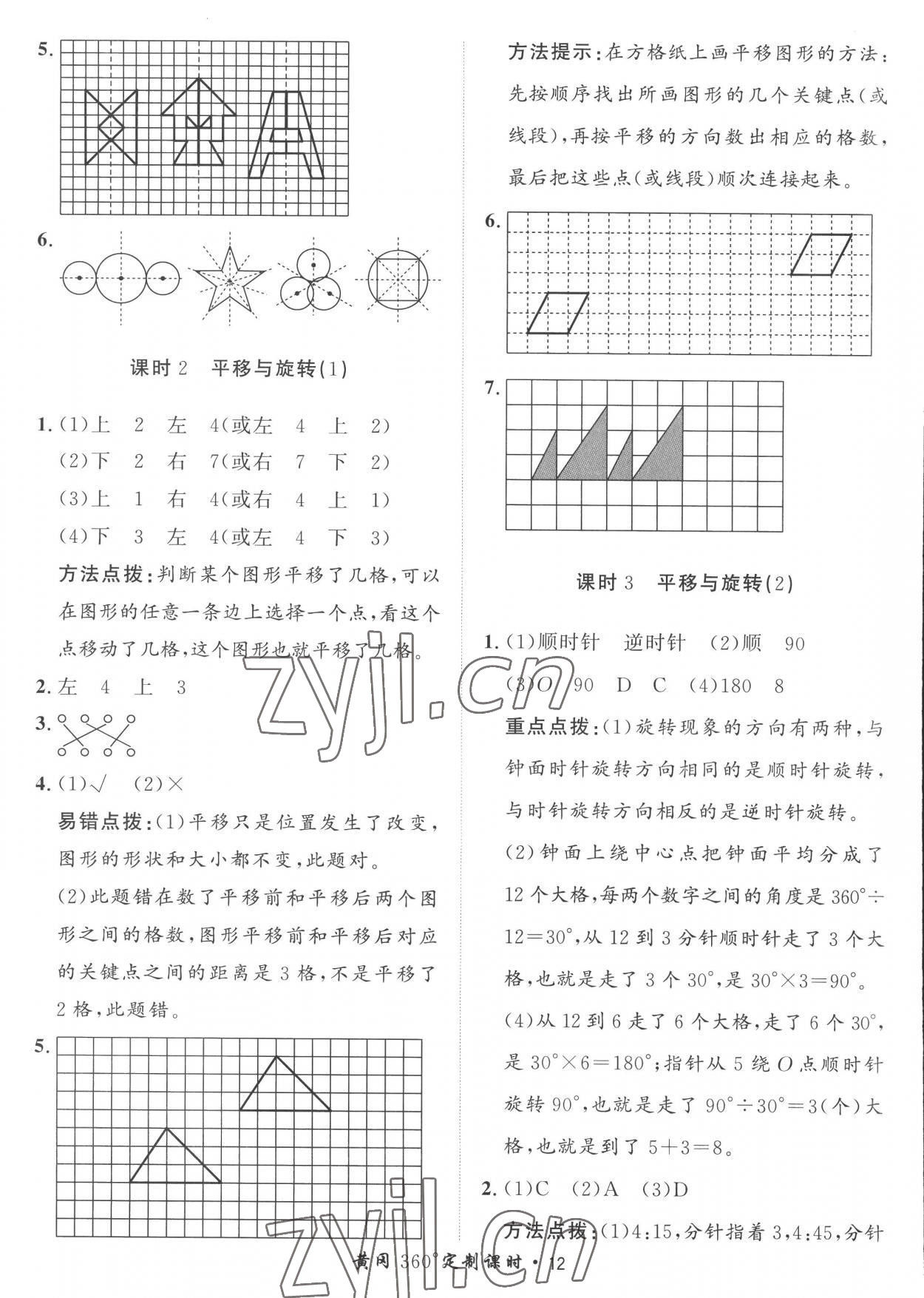 2022年黃岡360定制課時五年級數(shù)學上冊青島版 第12頁