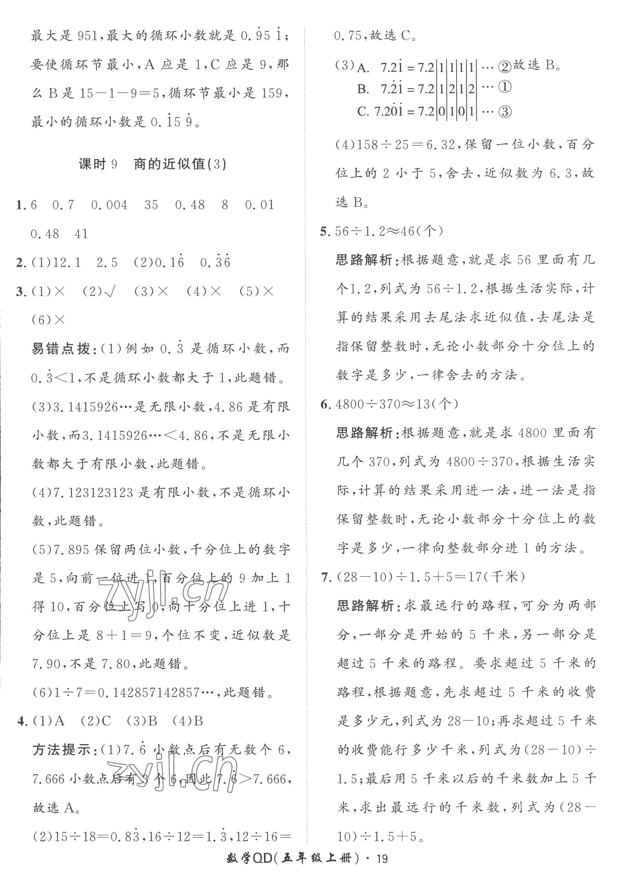 2022年黃岡360定制課時五年級數學上冊青島版 第19頁