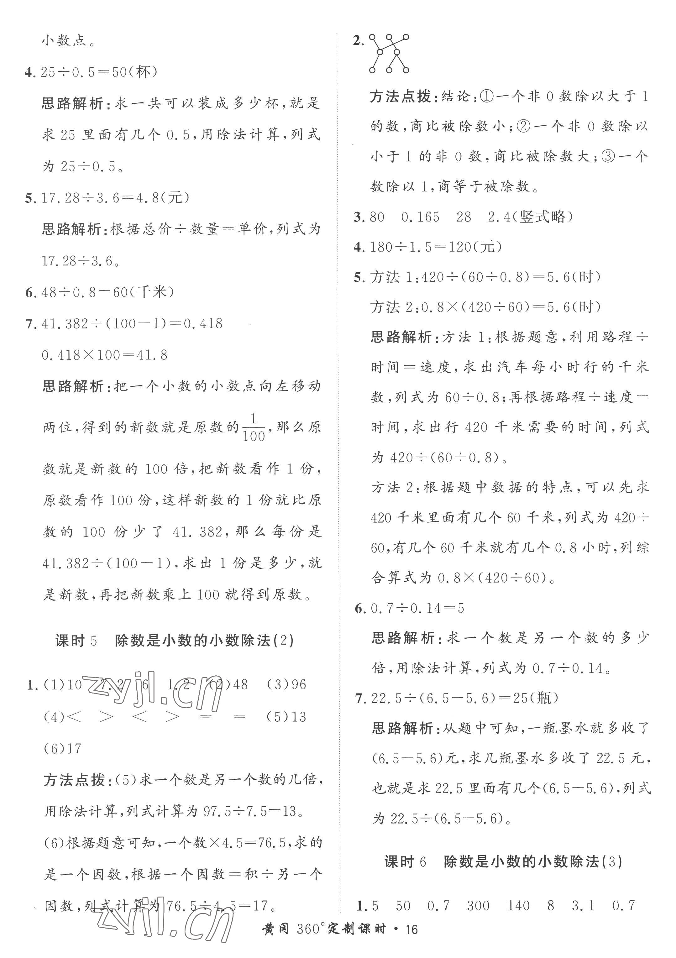 2022年黃岡360定制課時五年級數學上冊青島版 第16頁