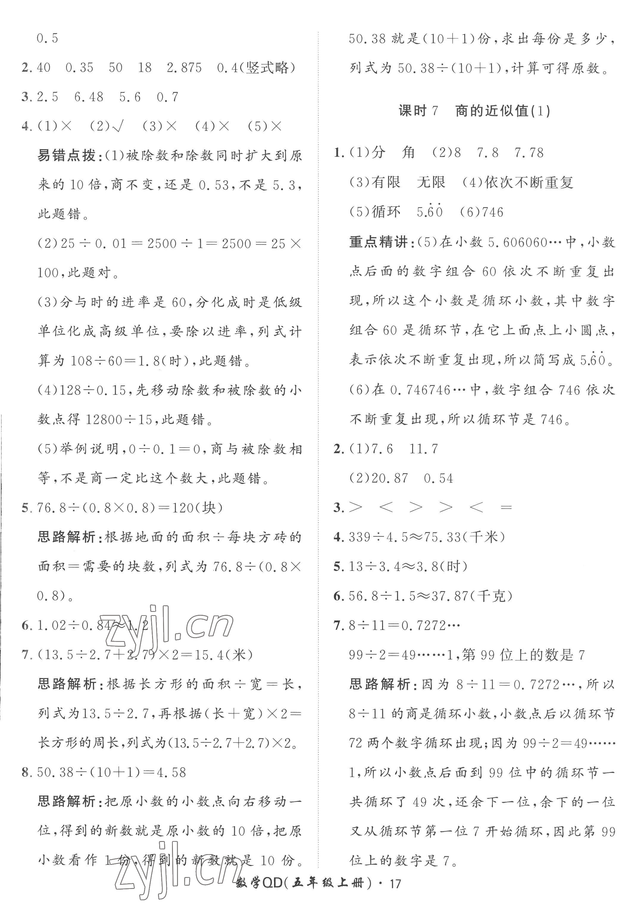 2022年黃岡360定制課時五年級數學上冊青島版 第17頁