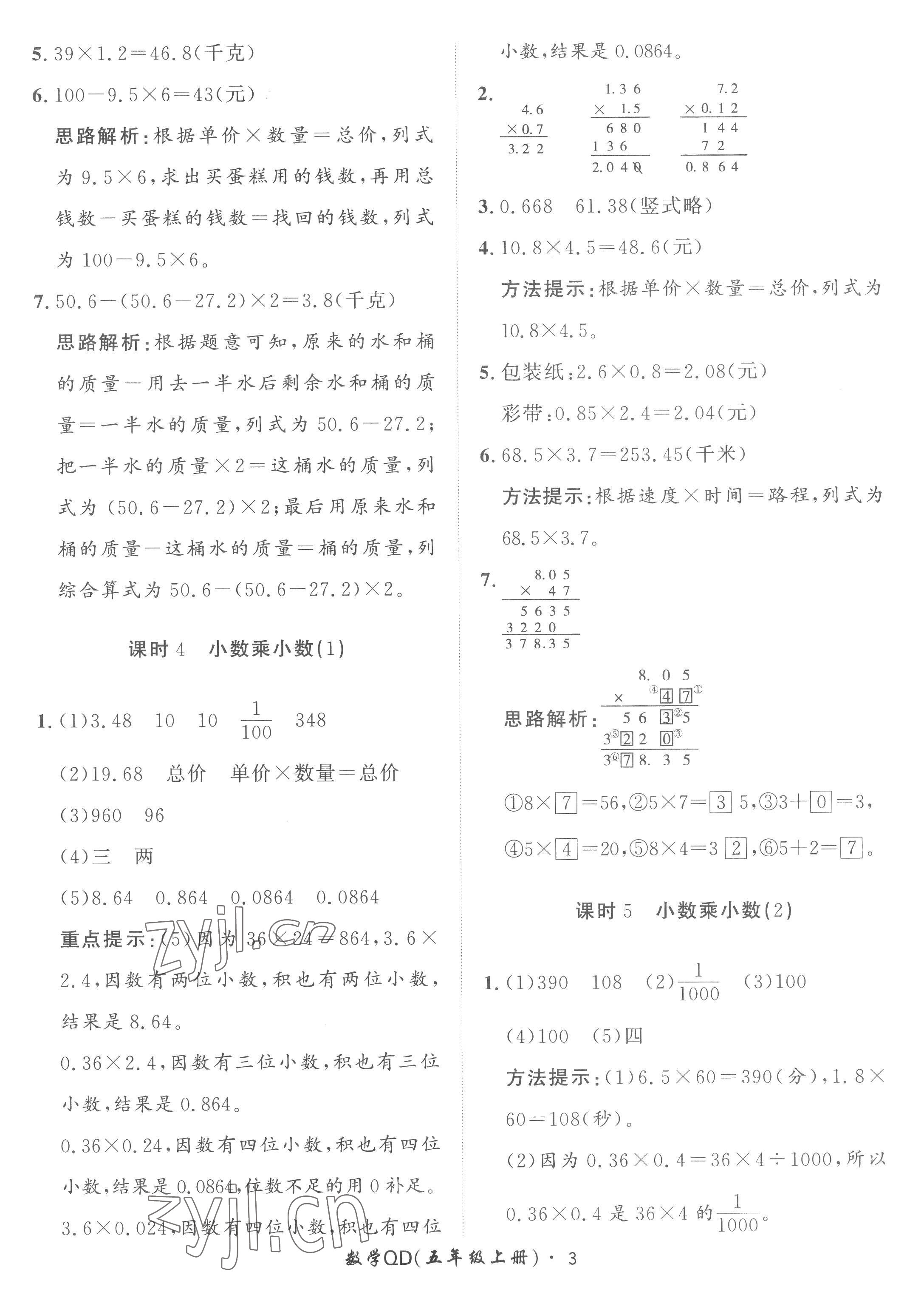 2022年黃岡360定制課時(shí)五年級(jí)數(shù)學(xué)上冊(cè)青島版 第3頁(yè)