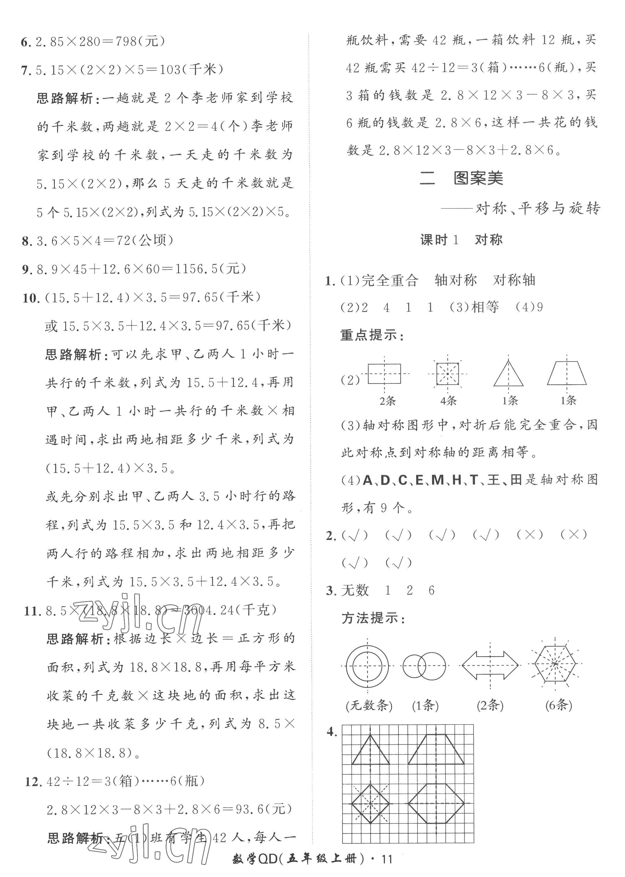 2022年黃岡360定制課時五年級數學上冊青島版 第11頁