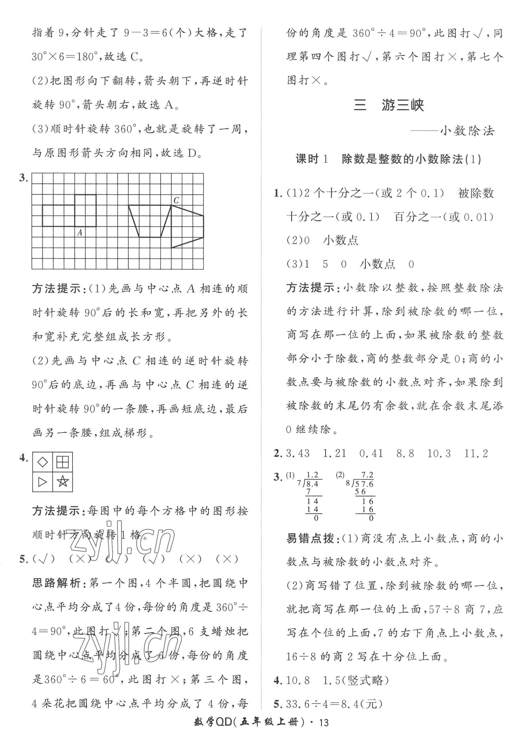 2022年黃岡360定制課時(shí)五年級(jí)數(shù)學(xué)上冊(cè)青島版 第13頁(yè)