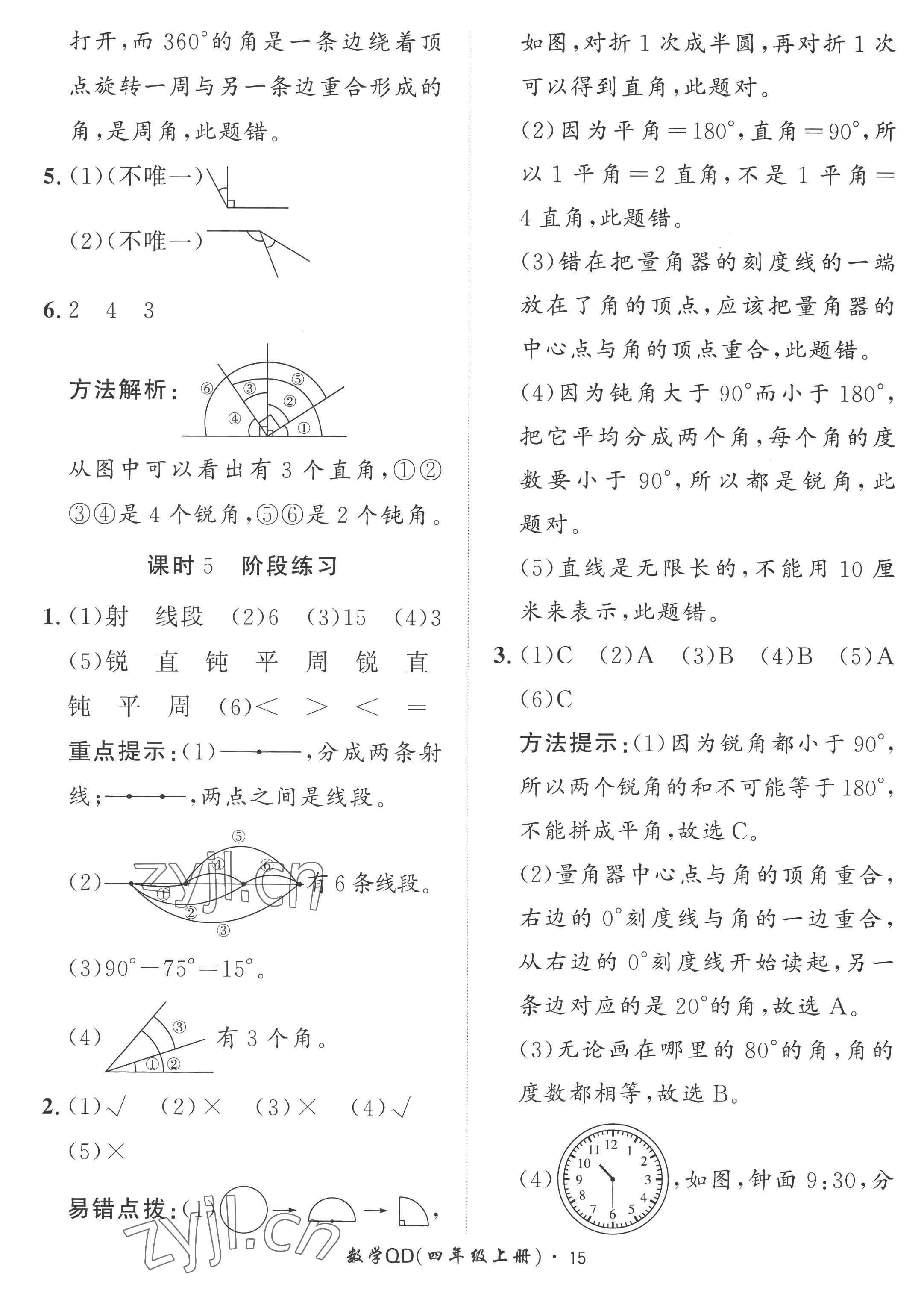 2022年黃岡360定制課時四年級數(shù)學上冊青島版 第15頁