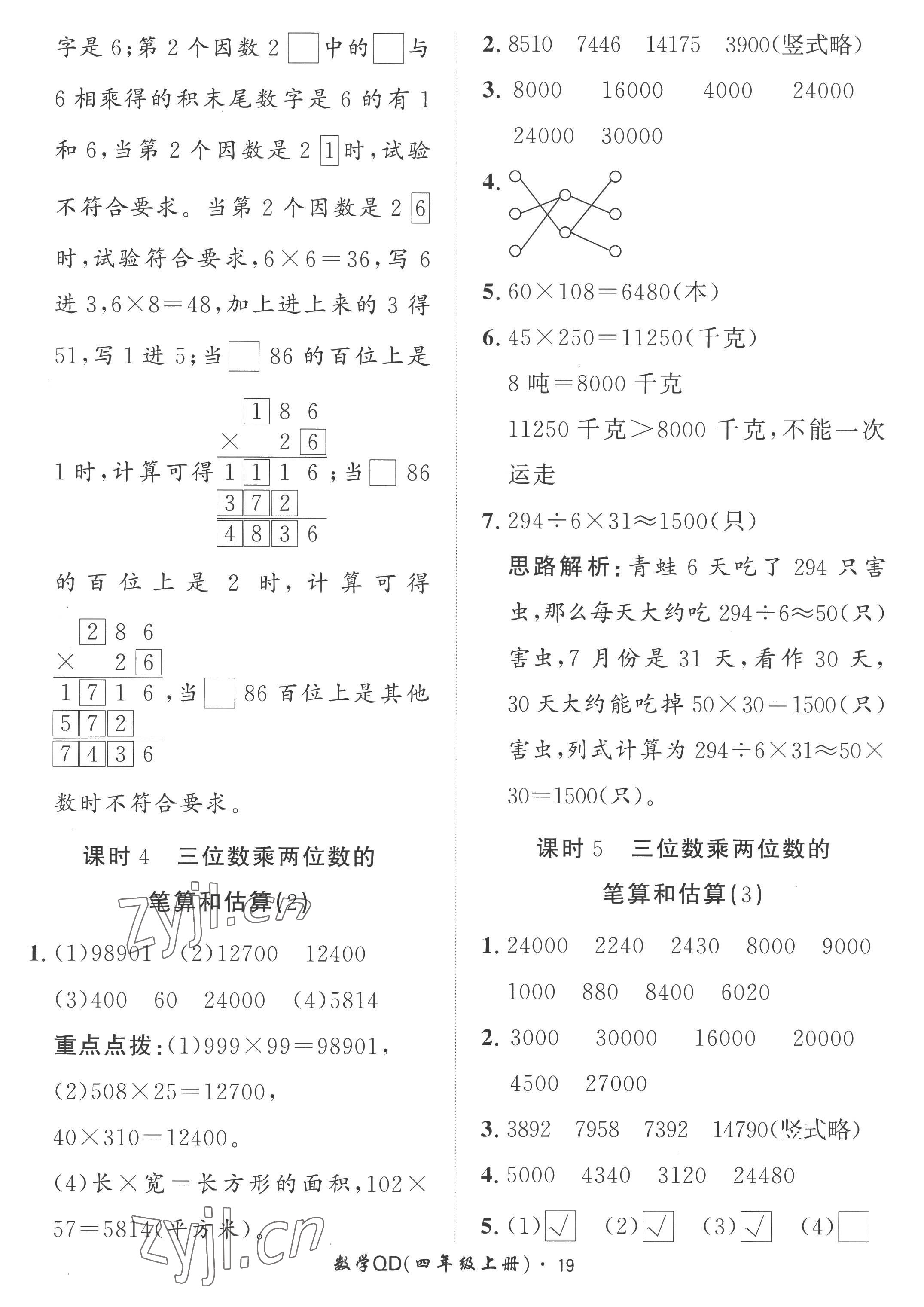 2022年黃岡360定制課時(shí)四年級(jí)數(shù)學(xué)上冊(cè)青島版 第19頁