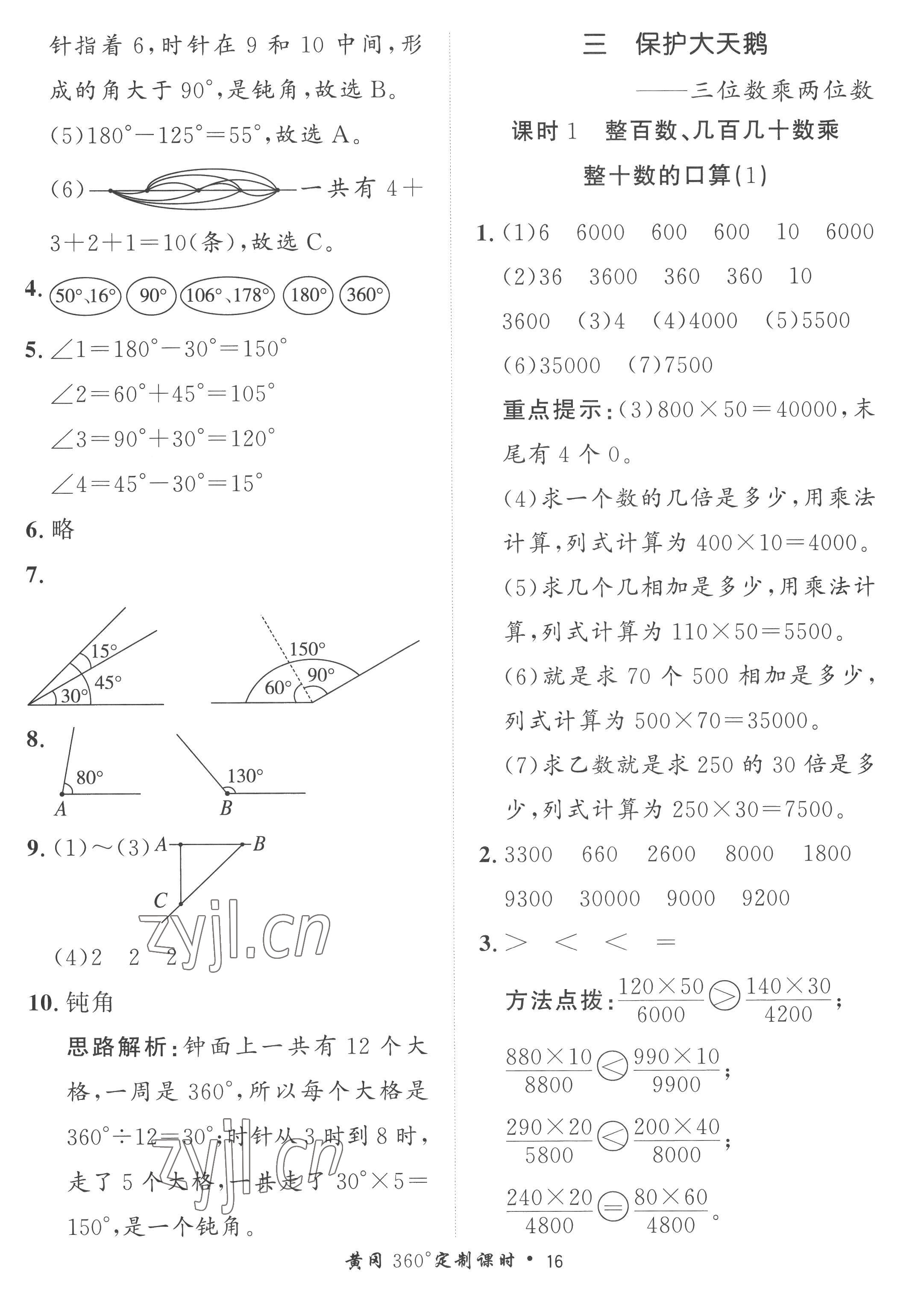 2022年黃岡360定制課時四年級數(shù)學上冊青島版 第16頁