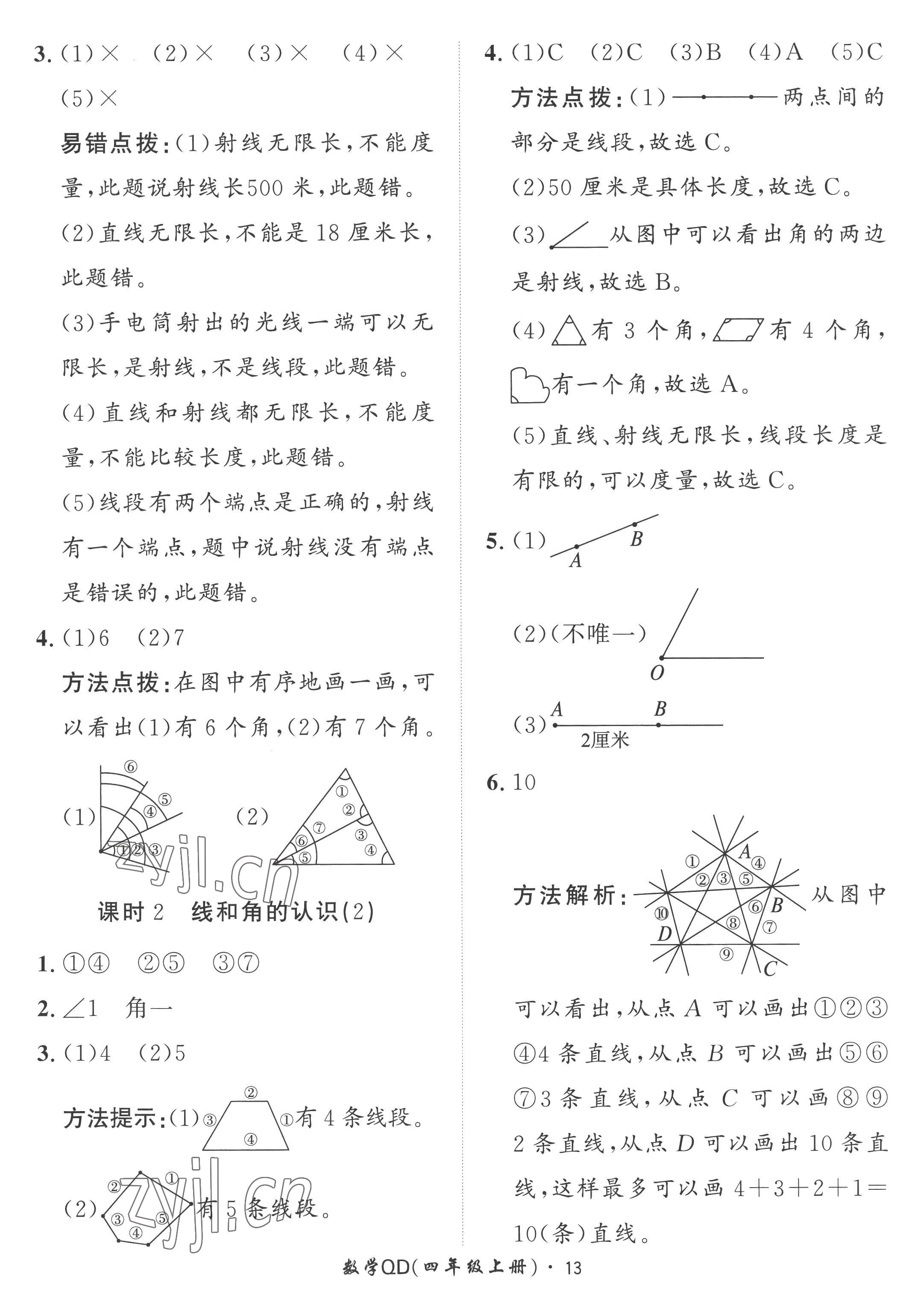 2022年黃岡360定制課時(shí)四年級(jí)數(shù)學(xué)上冊(cè)青島版 第13頁