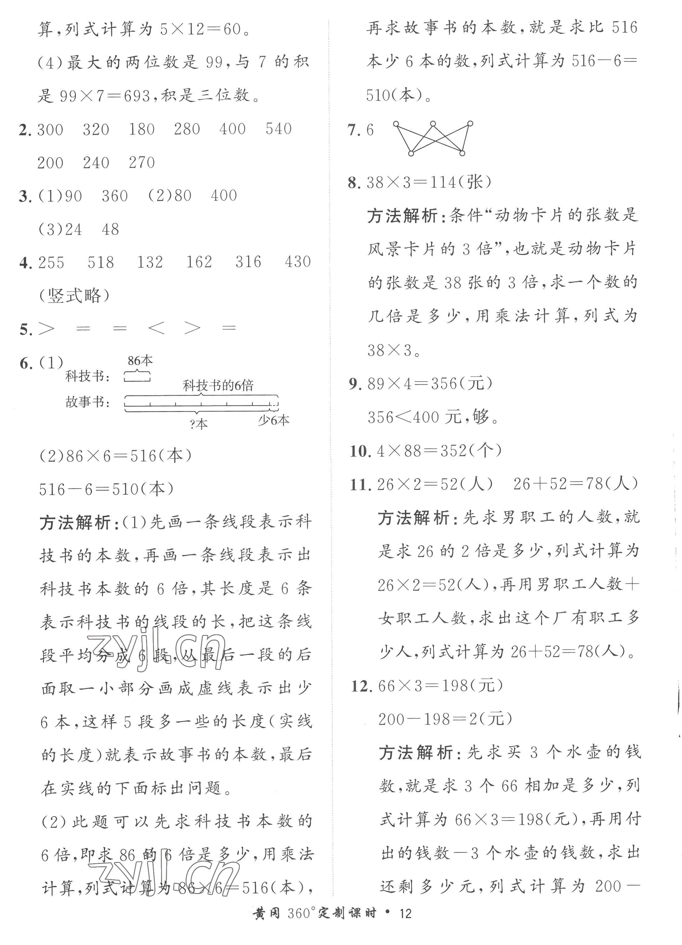 2022年黃岡360定制課時三年級數(shù)學(xué)上冊青島版 第12頁