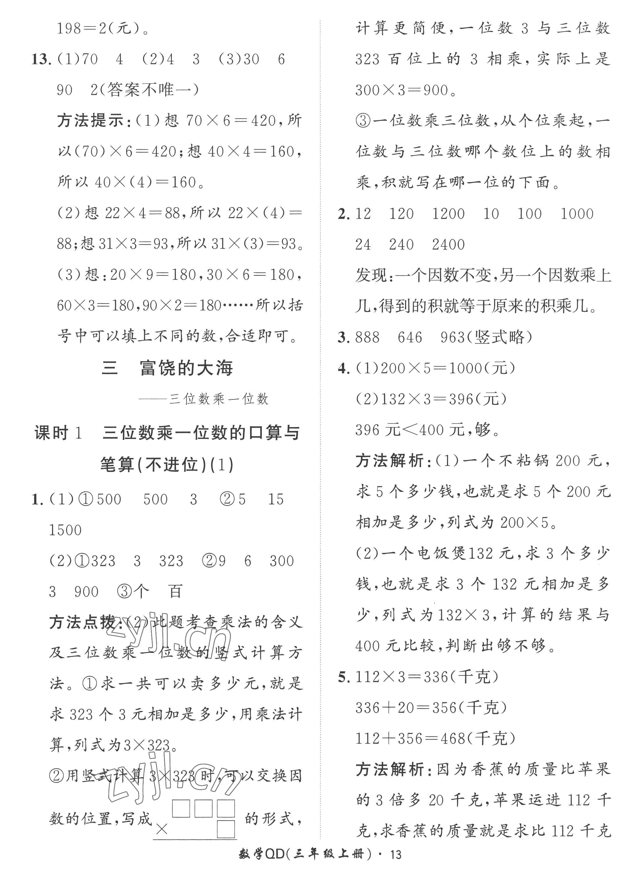 2022年黃岡360定制課時三年級數(shù)學(xué)上冊青島版 第13頁