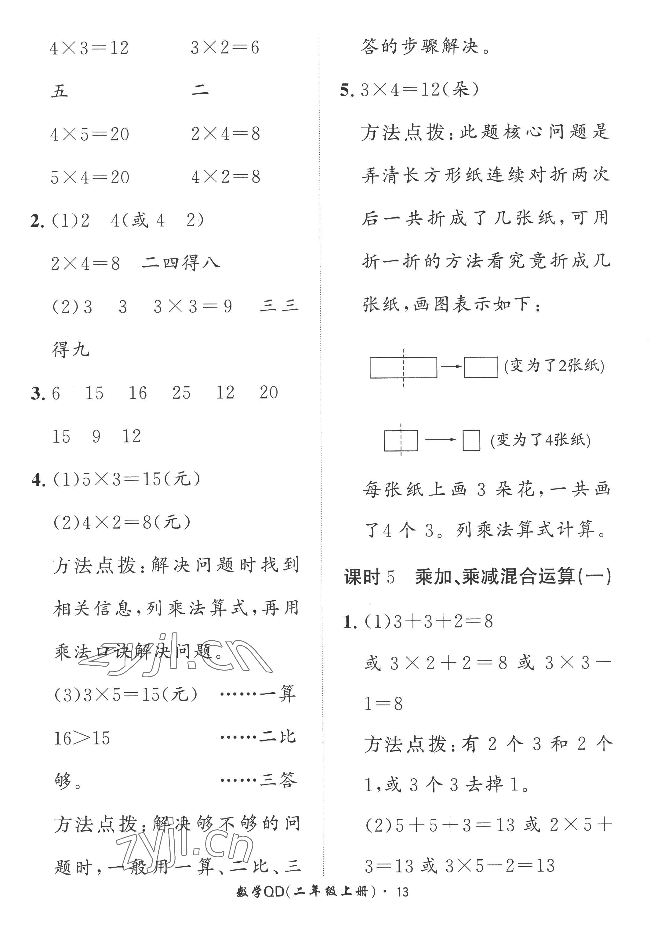 2022年黃岡360定制課時(shí)二年級數(shù)學(xué)上冊青島版 第13頁