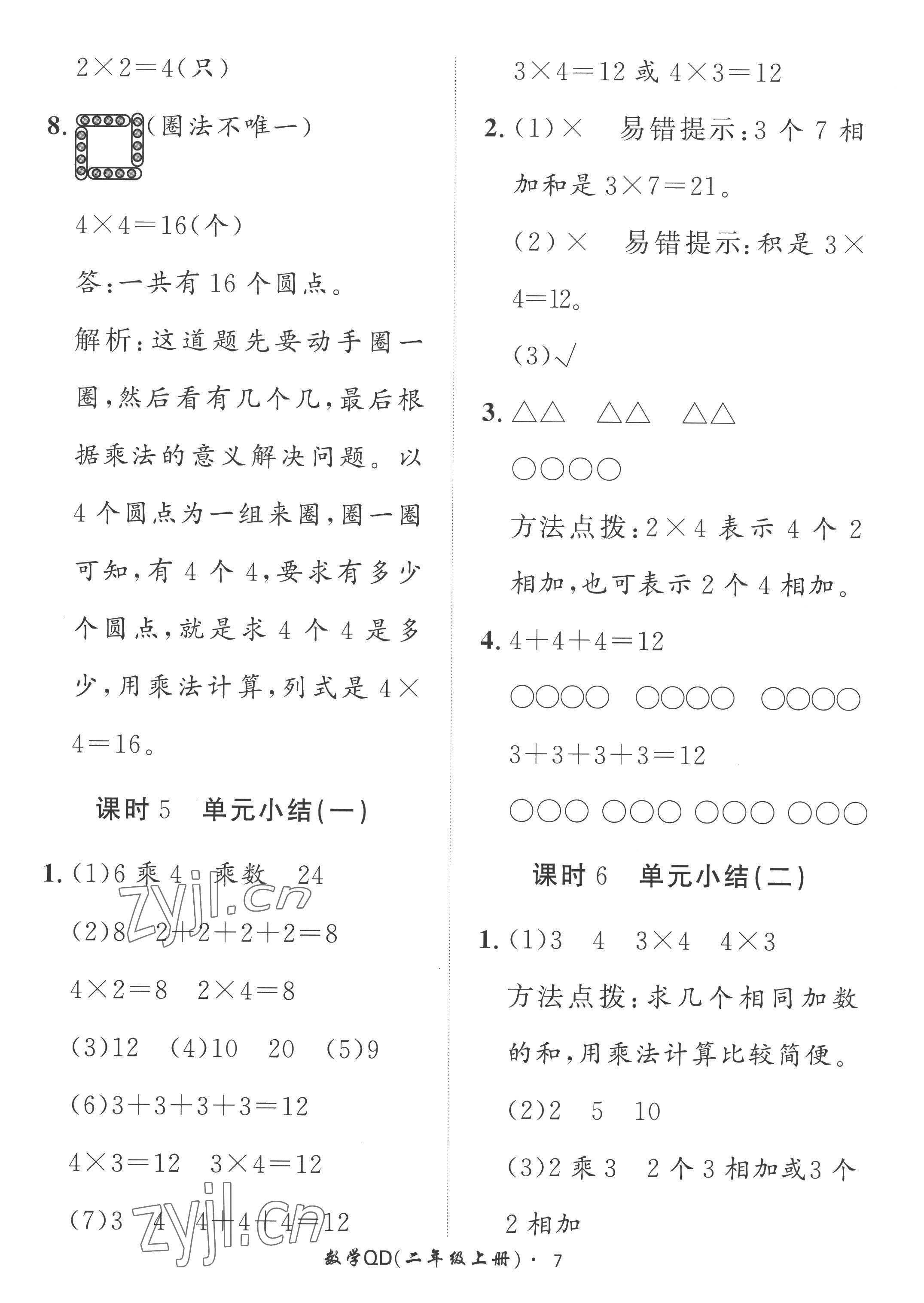 2022年黃岡360定制課時二年級數(shù)學上冊青島版 第7頁