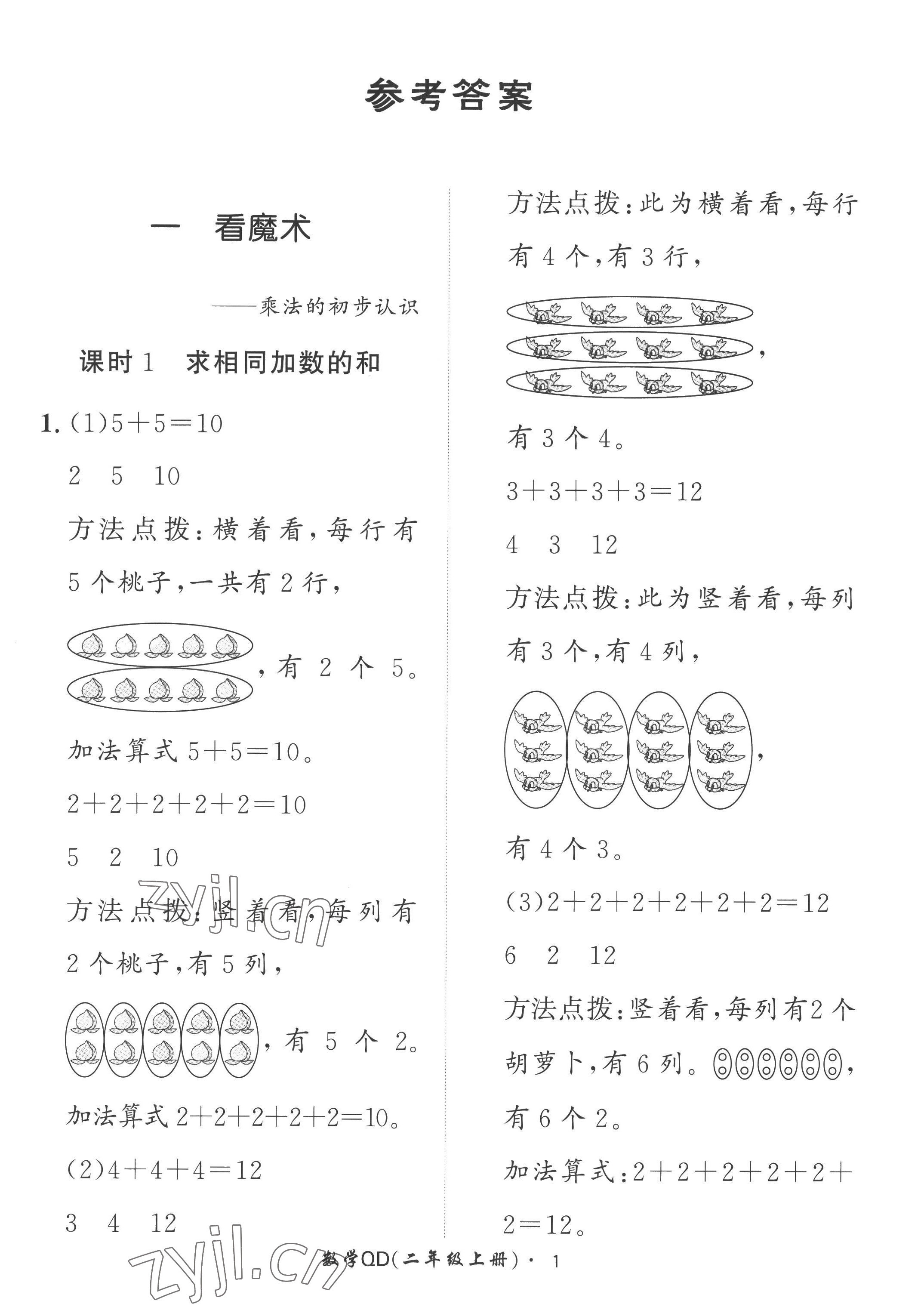 2022年黃岡360定制課時二年級數學上冊青島版 第1頁