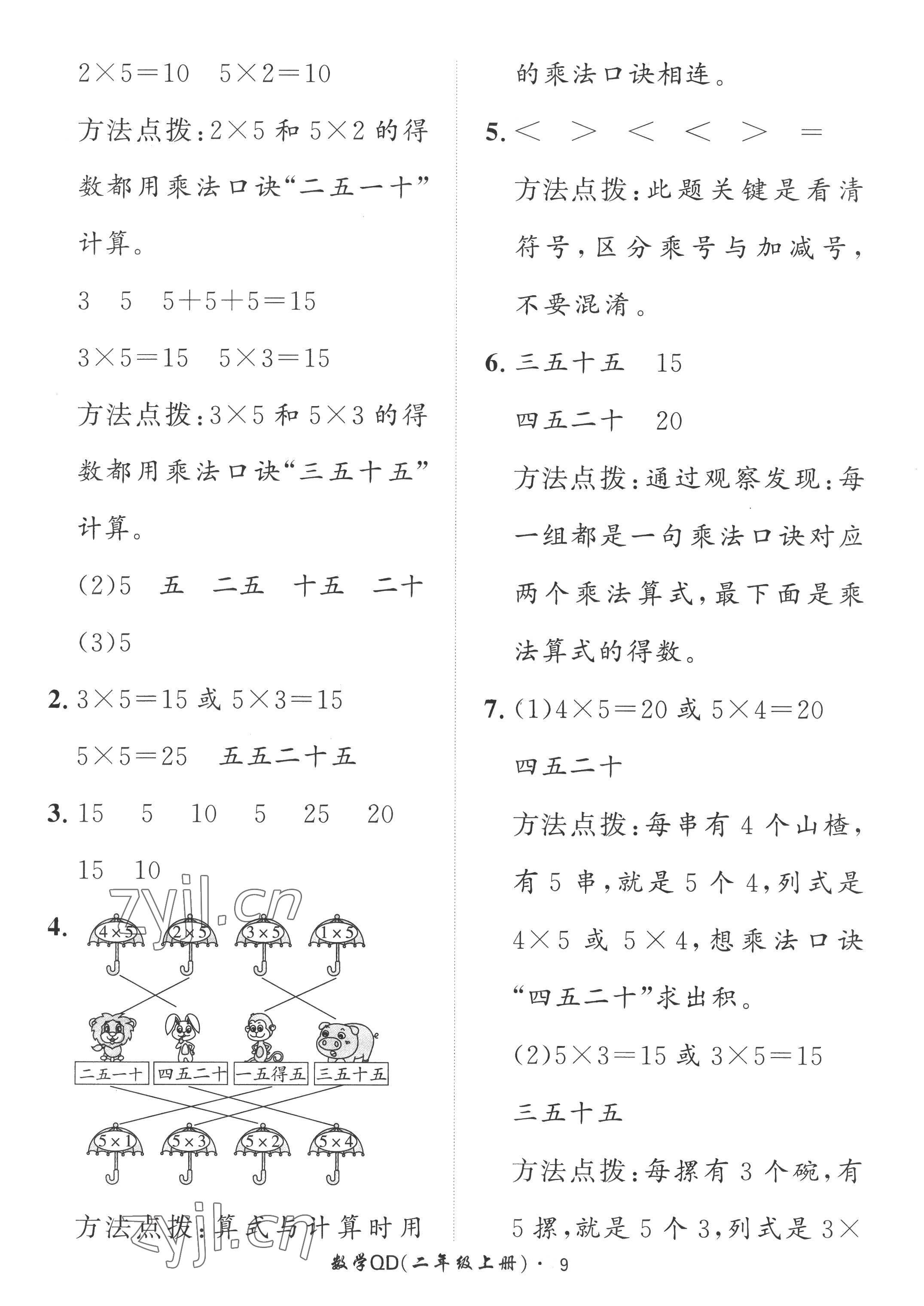 2022年黃岡360定制課時(shí)二年級(jí)數(shù)學(xué)上冊(cè)青島版 第9頁(yè)