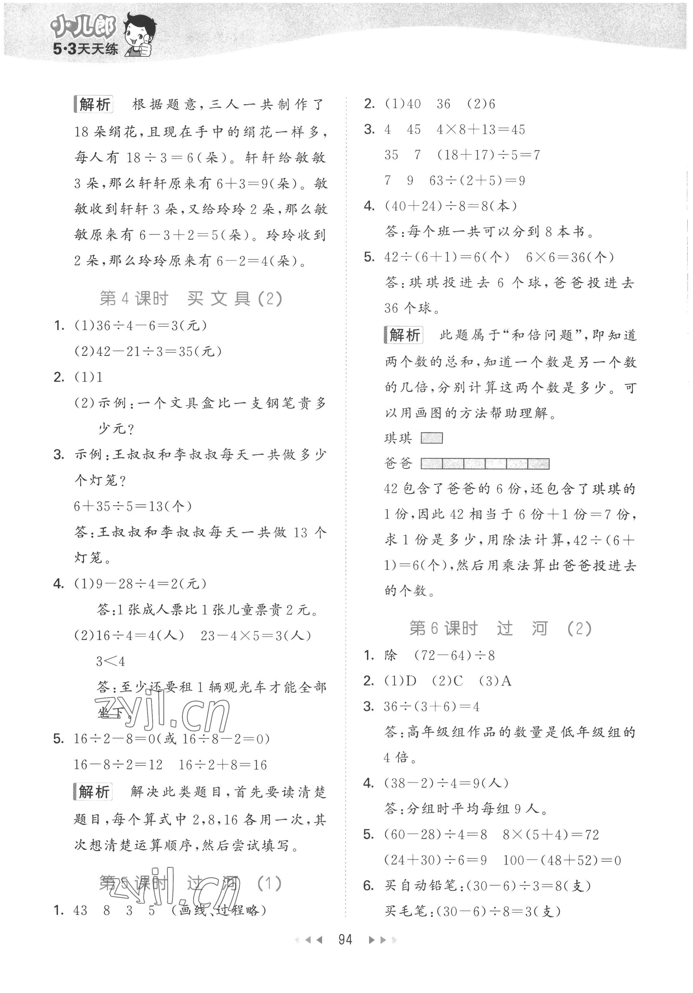 2022年53天天练三年级数学上册北师大版 参考答案第2页