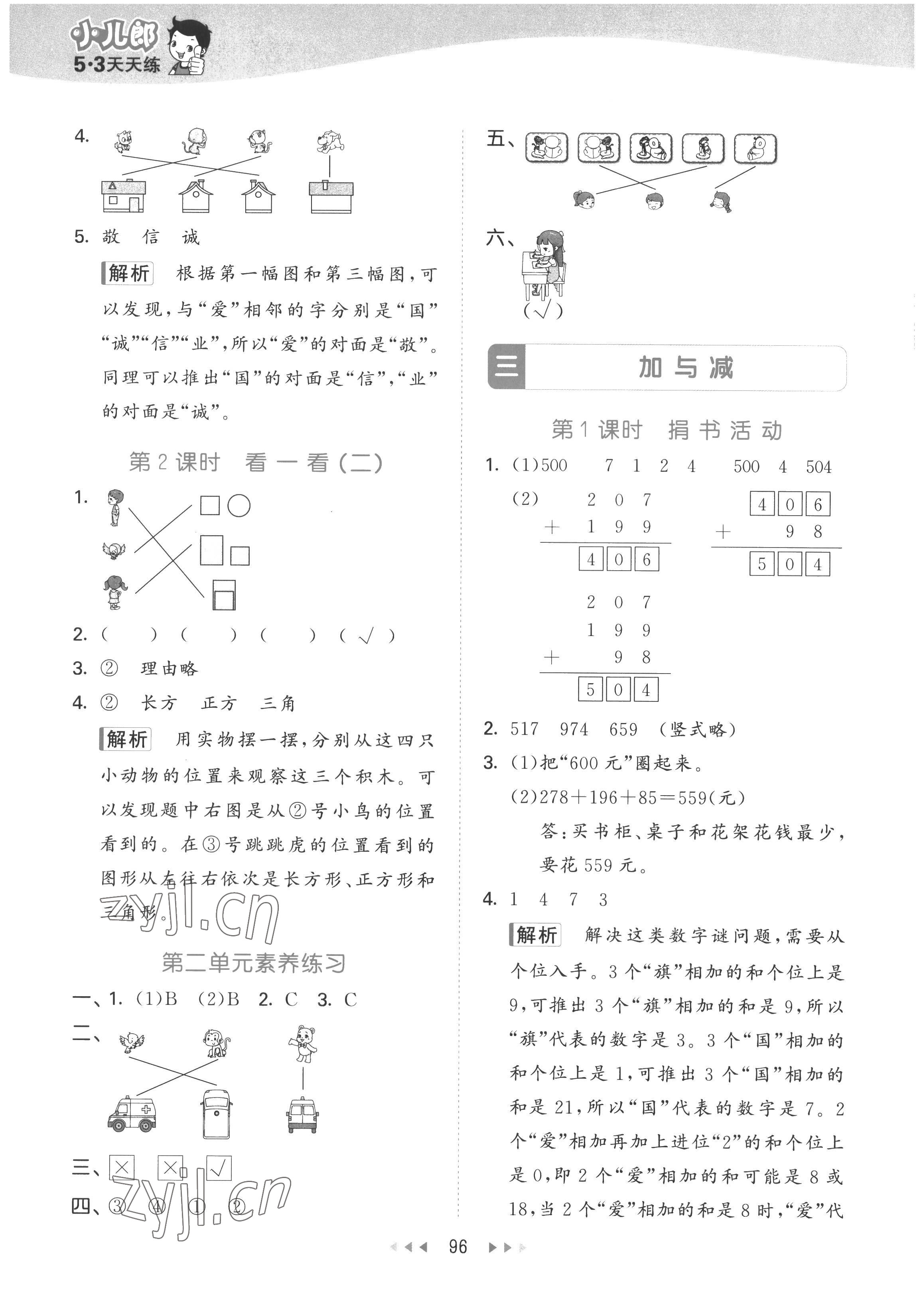 2022年53天天练三年级数学上册北师大版 参考答案第4页