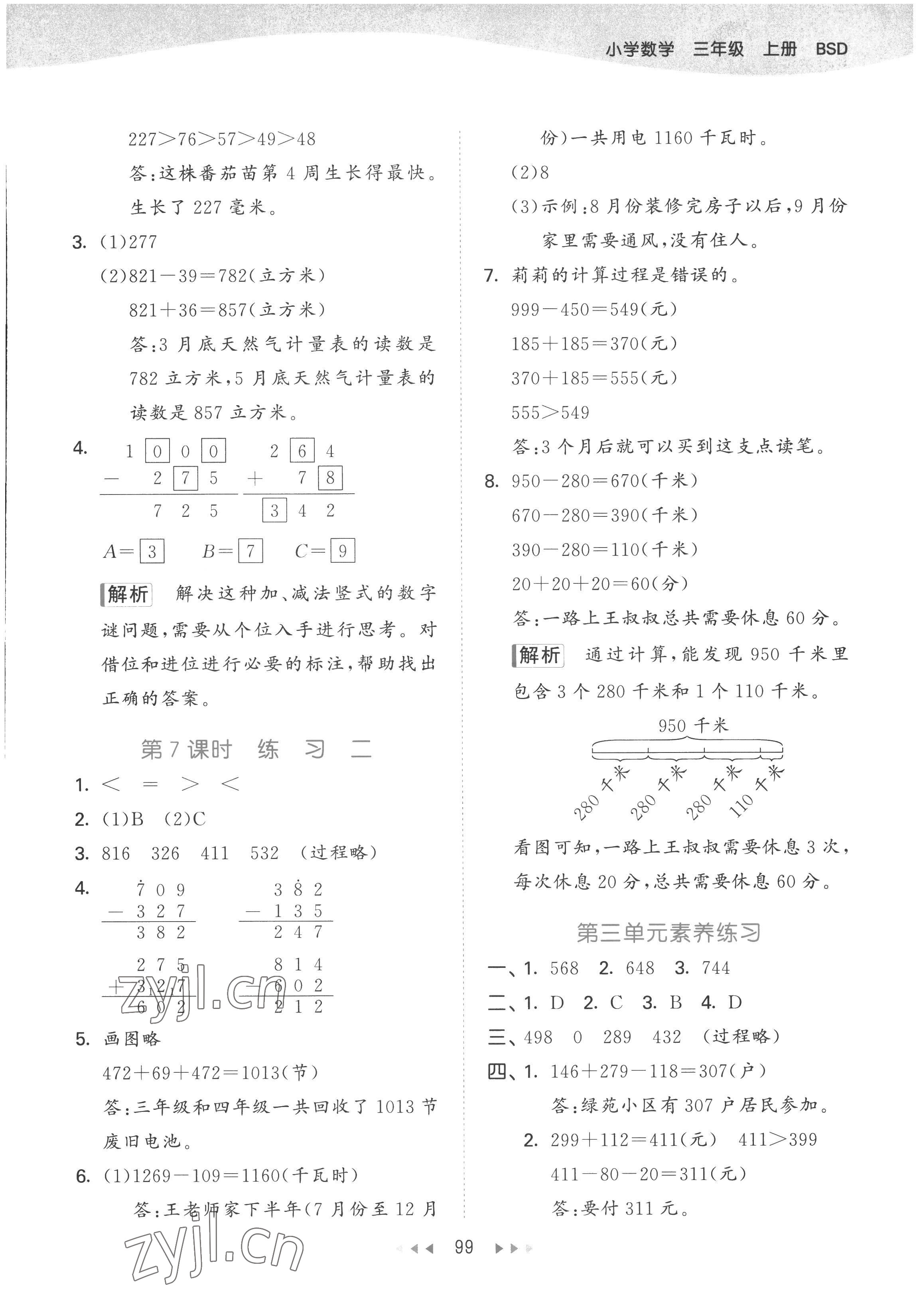 2022年53天天練三年級(jí)數(shù)學(xué)上冊(cè)北師大版 參考答案第7頁