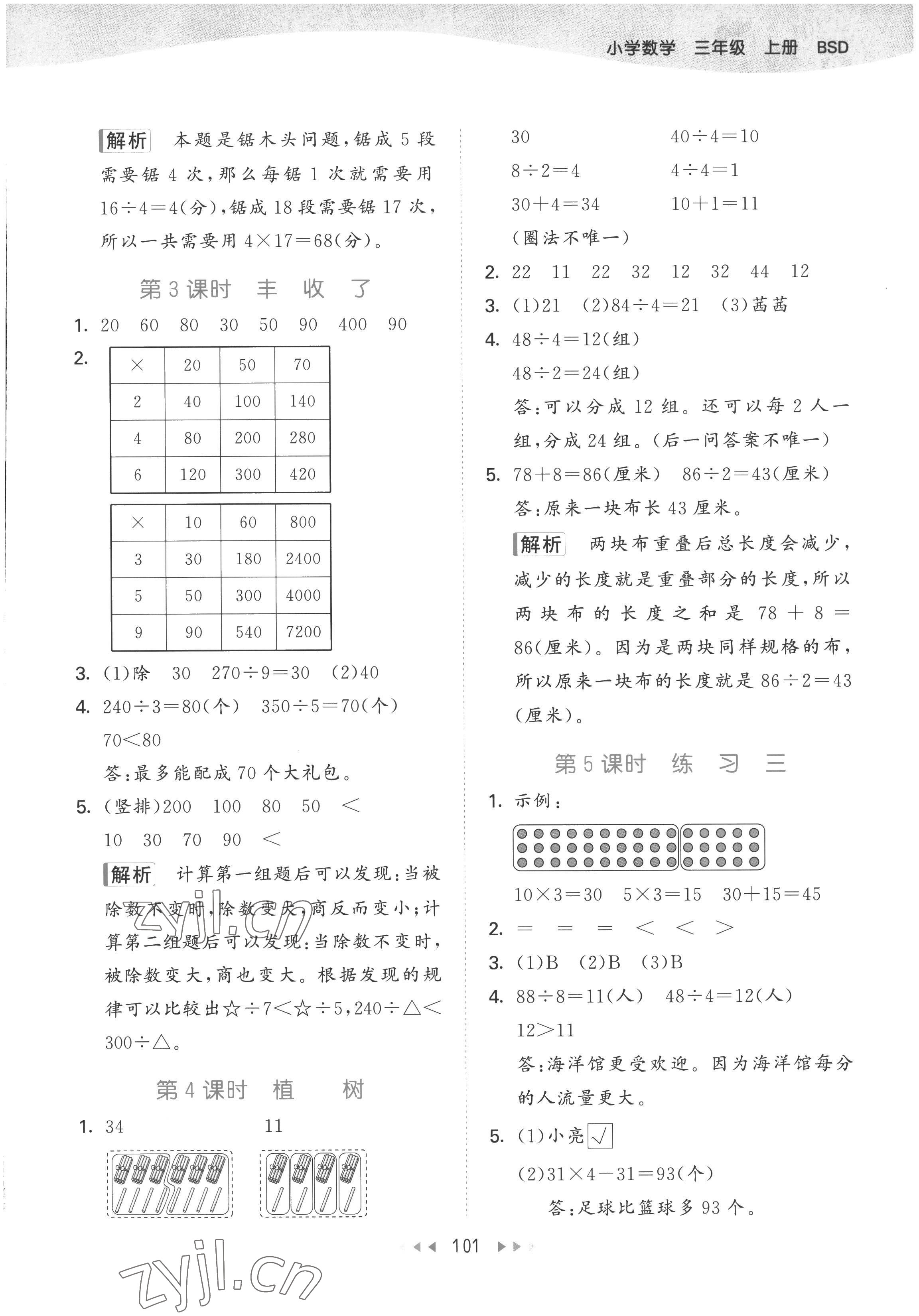 2022年53天天練三年級數(shù)學(xué)上冊北師大版 參考答案第9頁