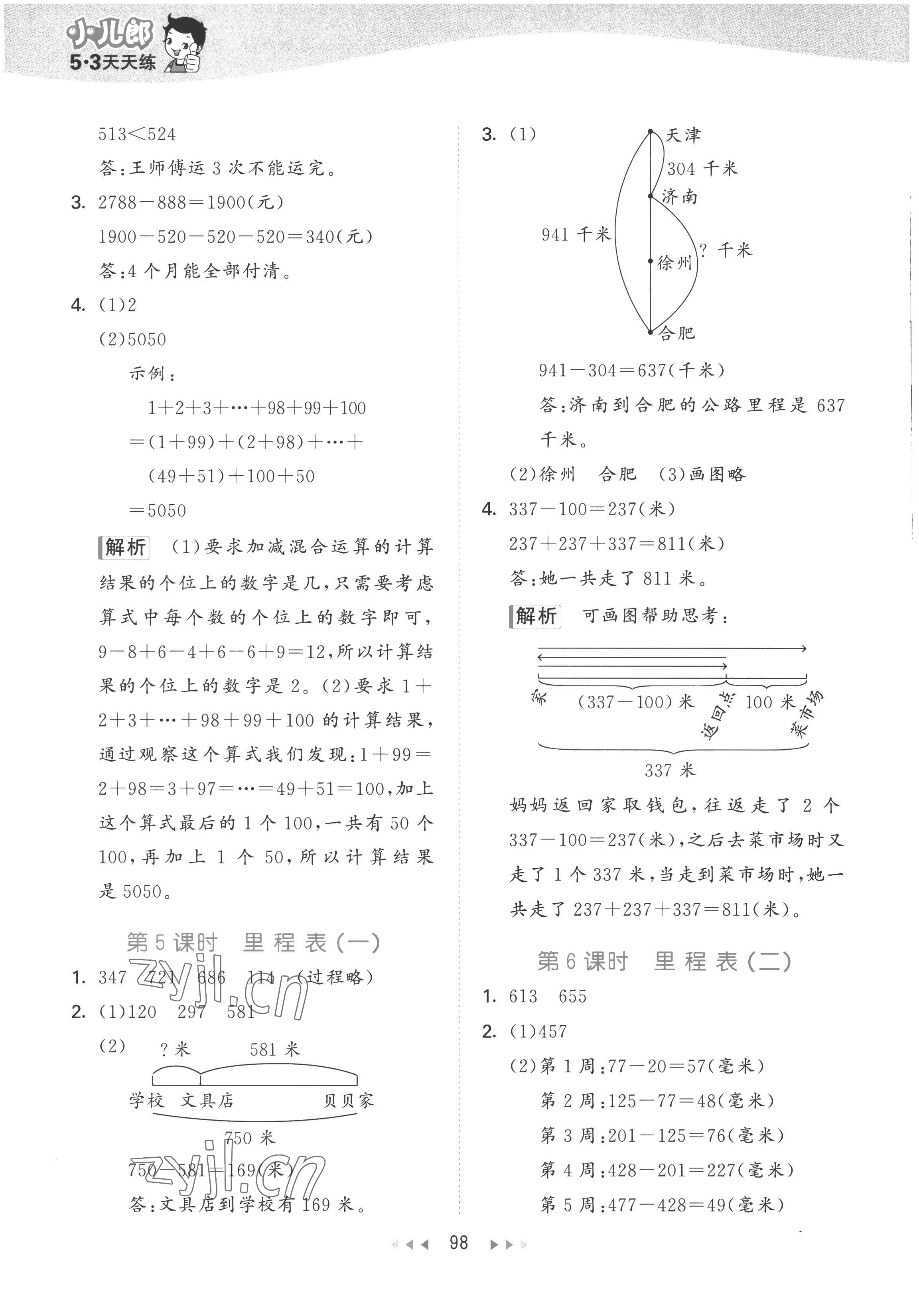 2022年53天天練三年級數(shù)學(xué)上冊北師大版 參考答案第6頁