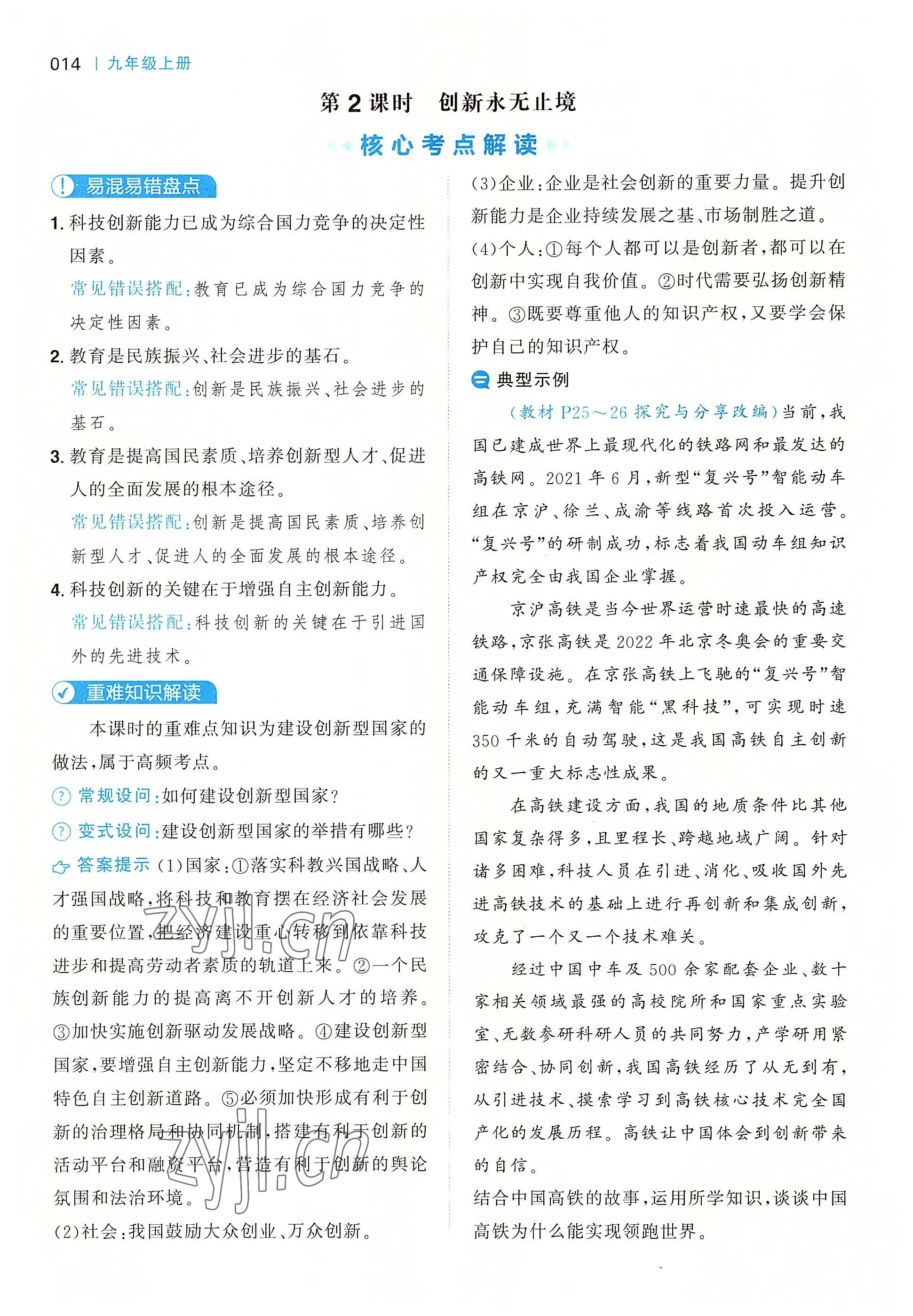 2022年一本九年級道德與法治全一冊人教版重慶專版 參考答案第14頁