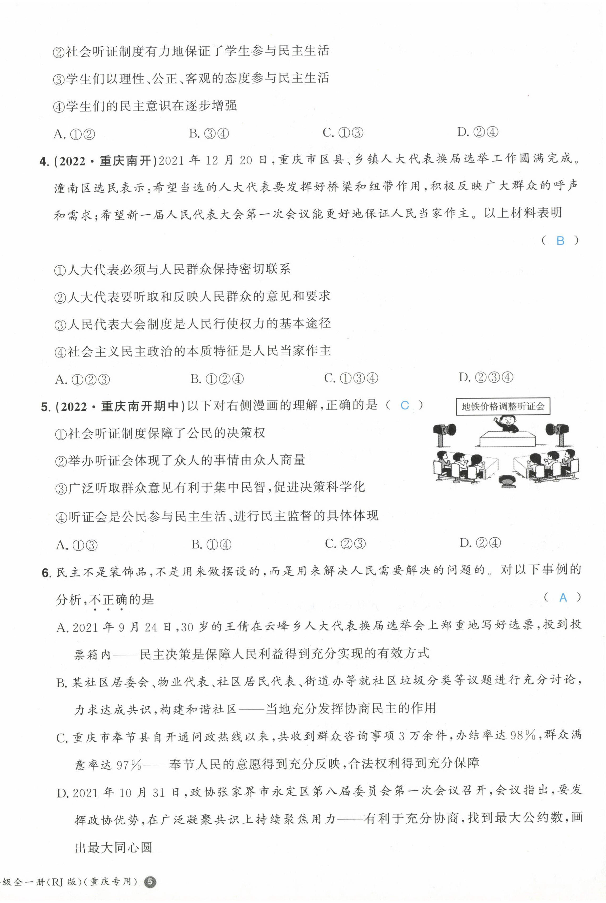 2022年一本九年級道德與法治全一冊人教版重慶專版 第10頁