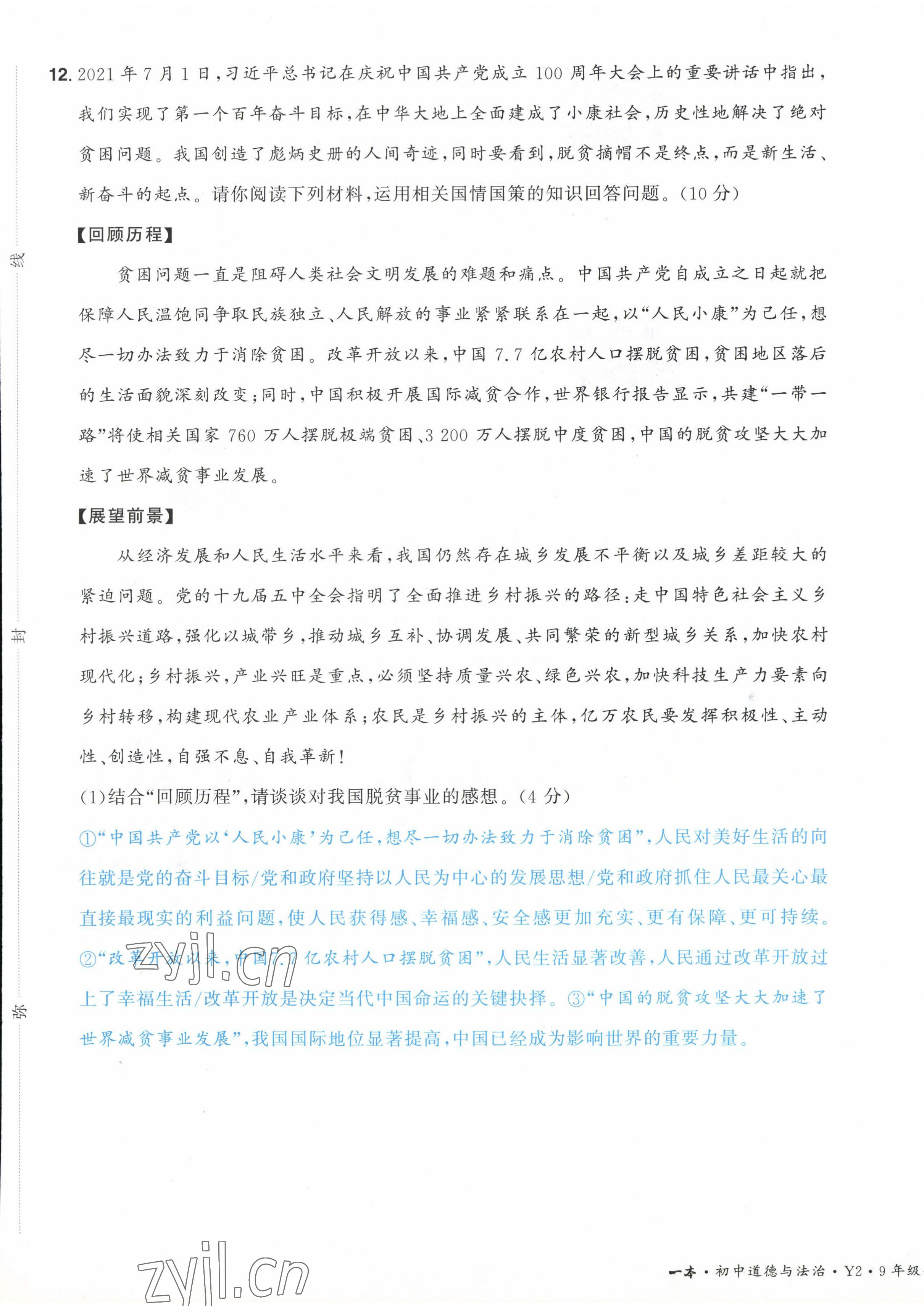 2022年一本九年級(jí)道德與法治全一冊(cè)人教版重慶專版 第5頁