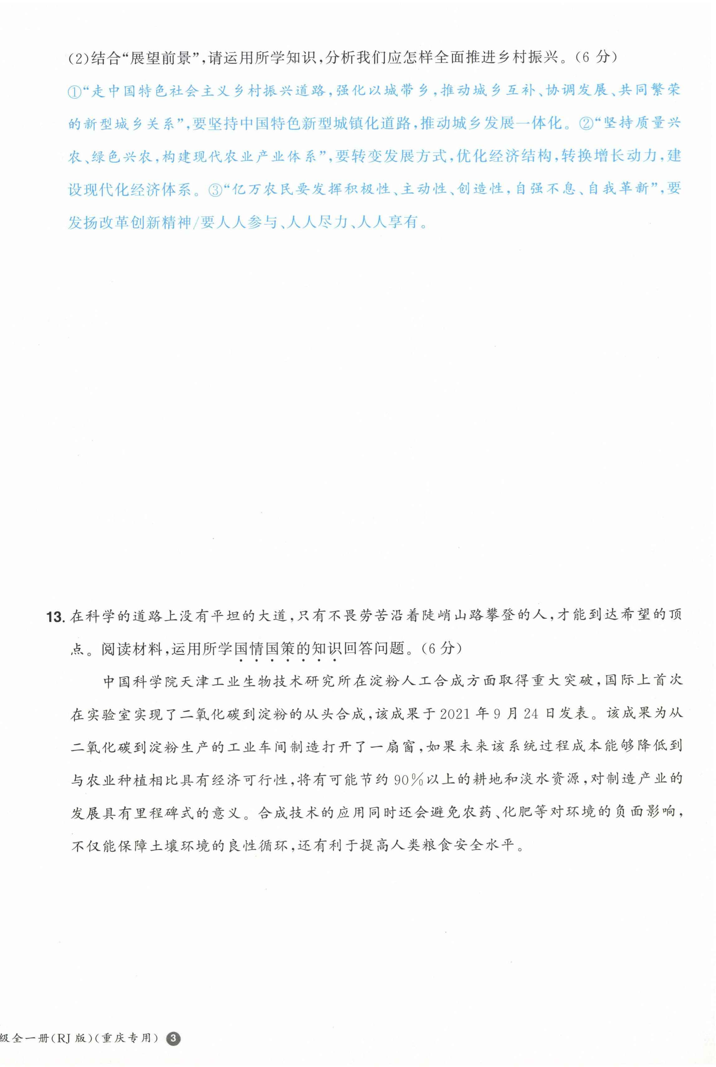 2022年一本九年級(jí)道德與法治全一冊(cè)人教版重慶專版 第6頁