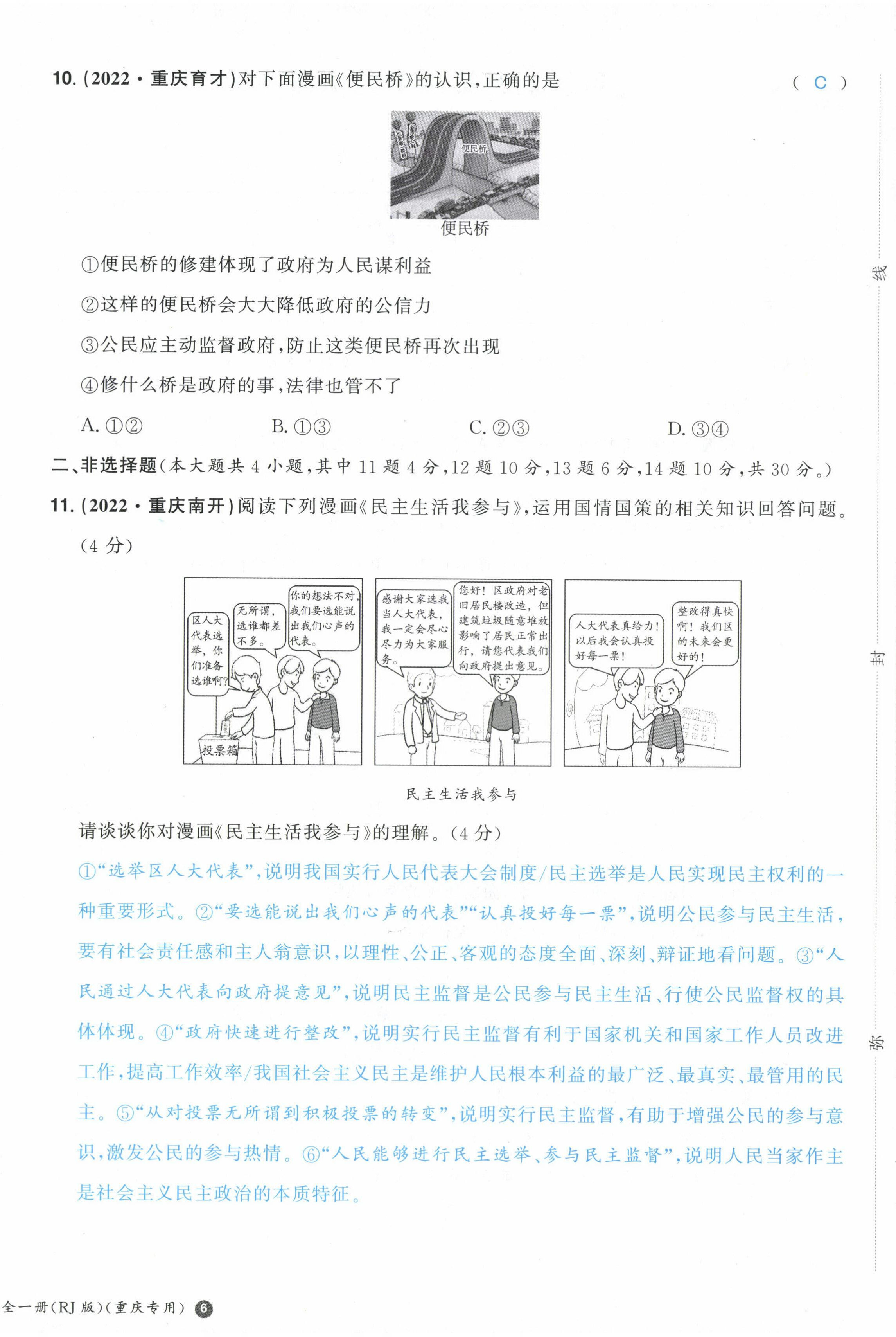 2022年一本九年級道德與法治全一冊人教版重慶專版 第12頁