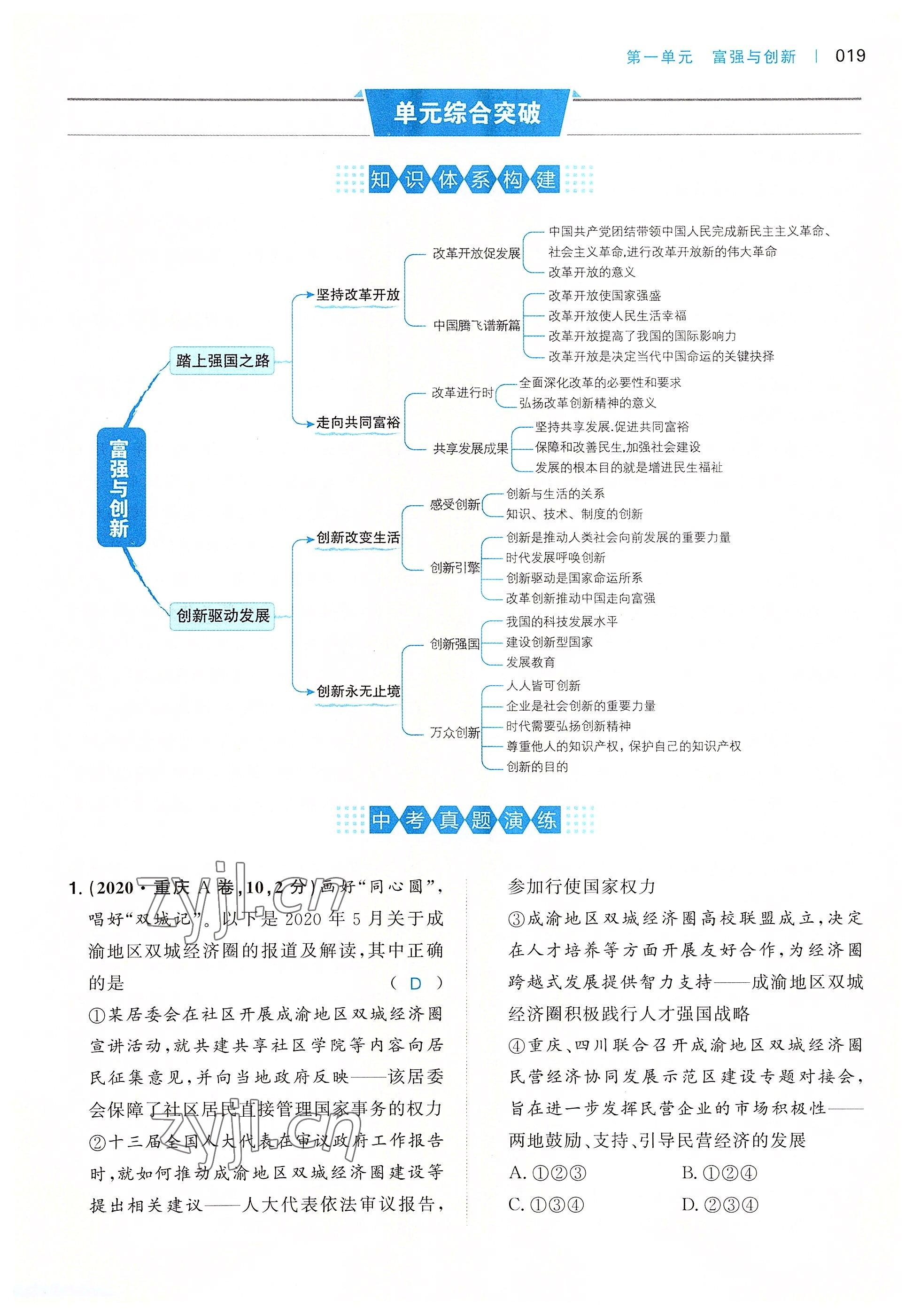 2022年一本九年級(jí)道德與法治全一冊(cè)人教版重慶專版 參考答案第19頁(yè)