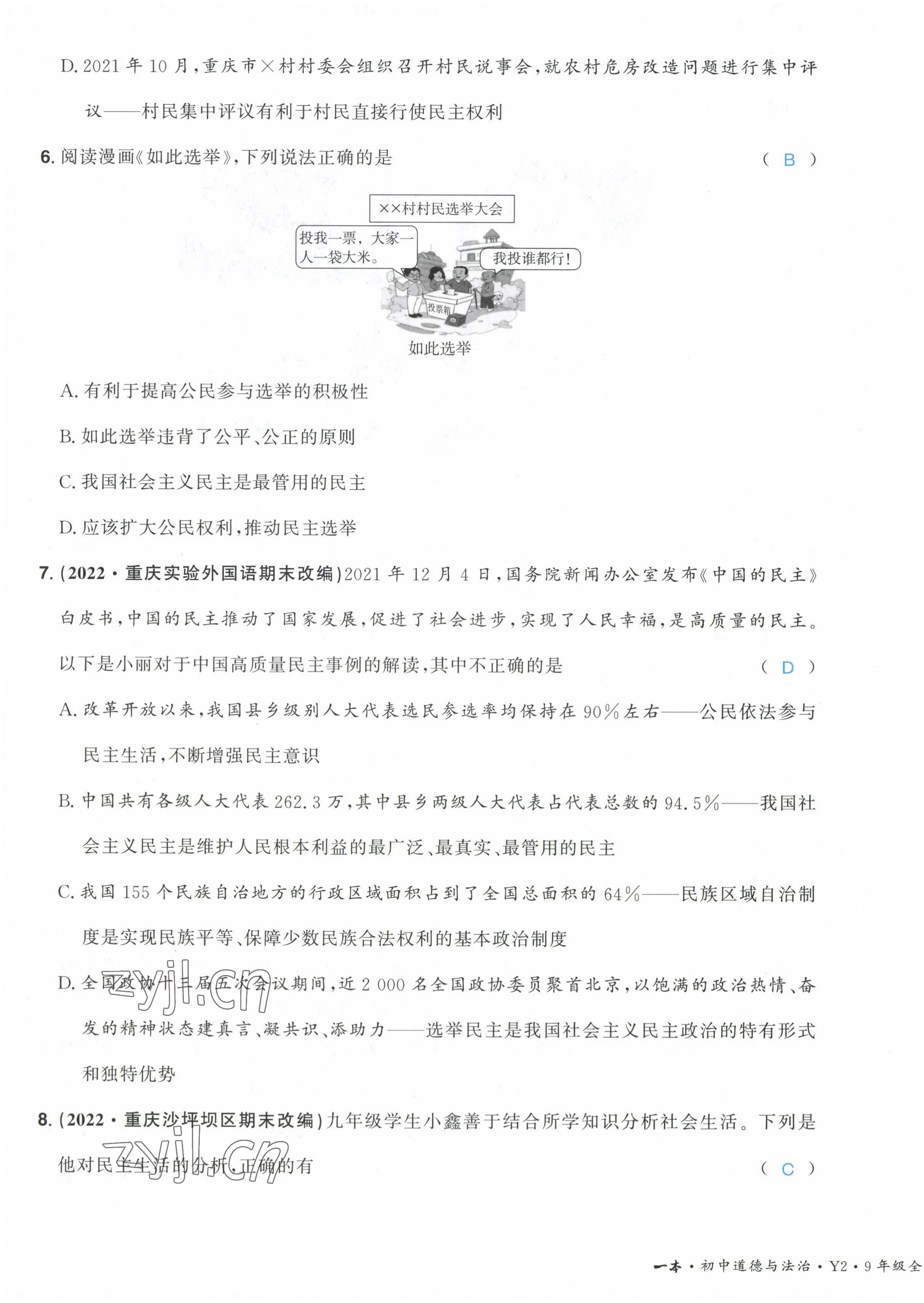2022年一本九年級道德與法治全一冊人教版重慶專版 第19頁
