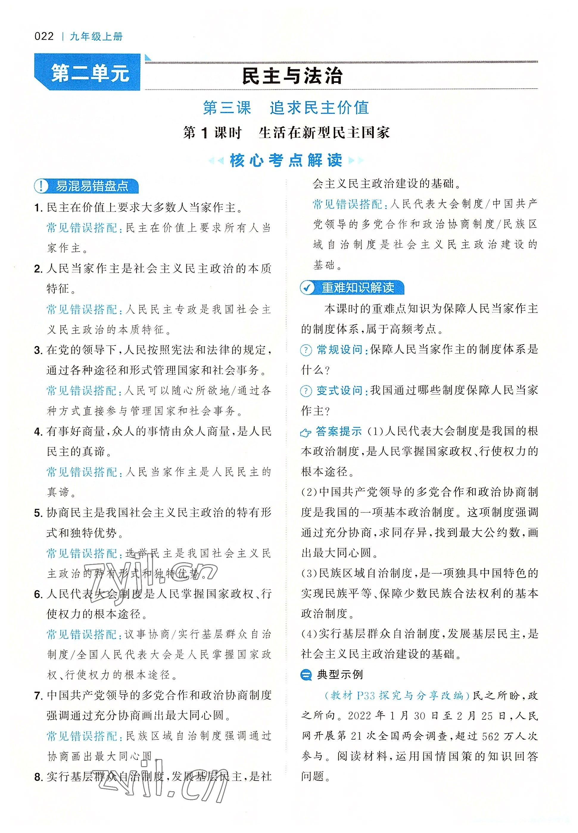 2022年一本九年級(jí)道德與法治全一冊(cè)人教版重慶專版 參考答案第22頁