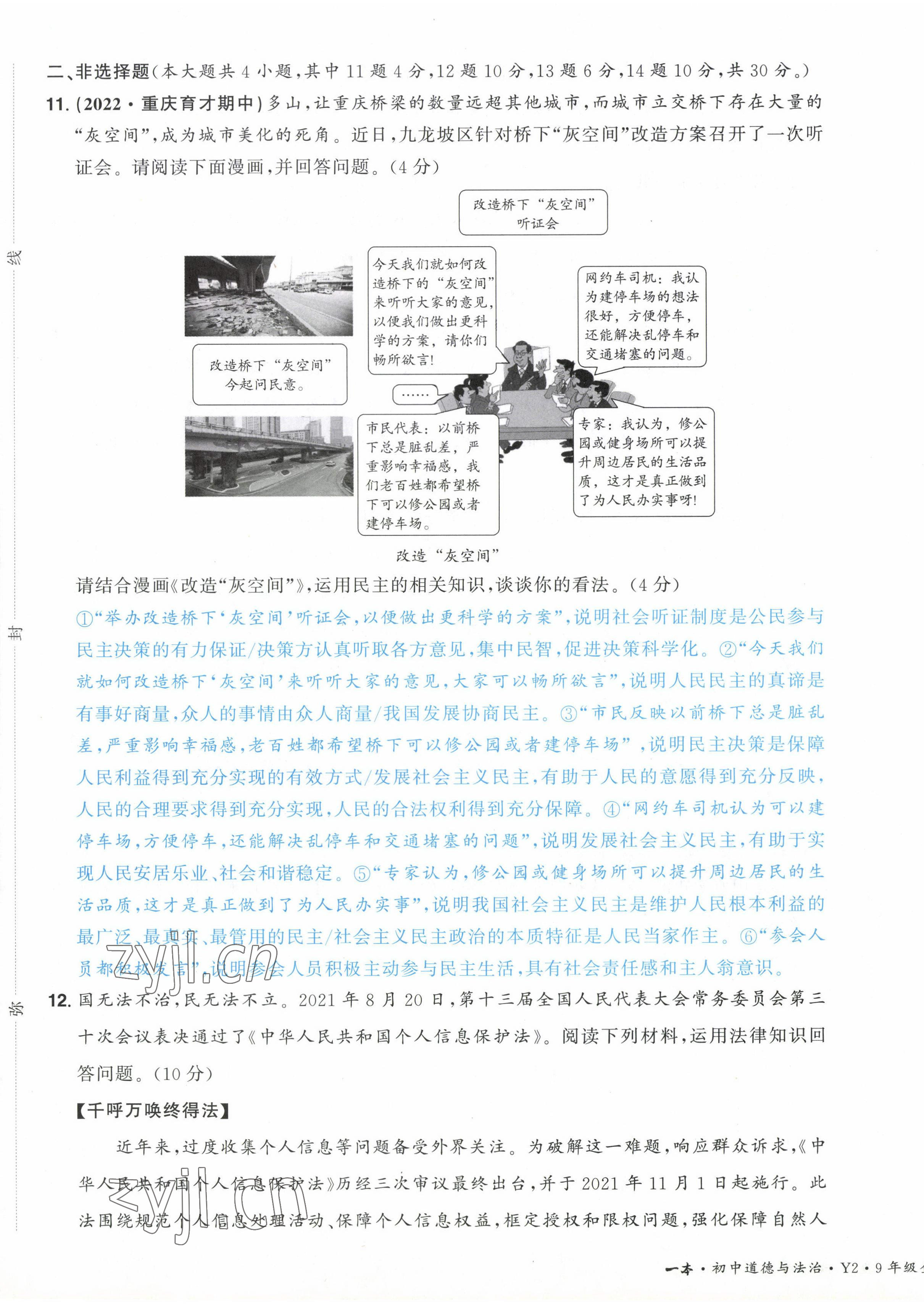 2022年一本九年級道德與法治全一冊人教版重慶專版 第21頁