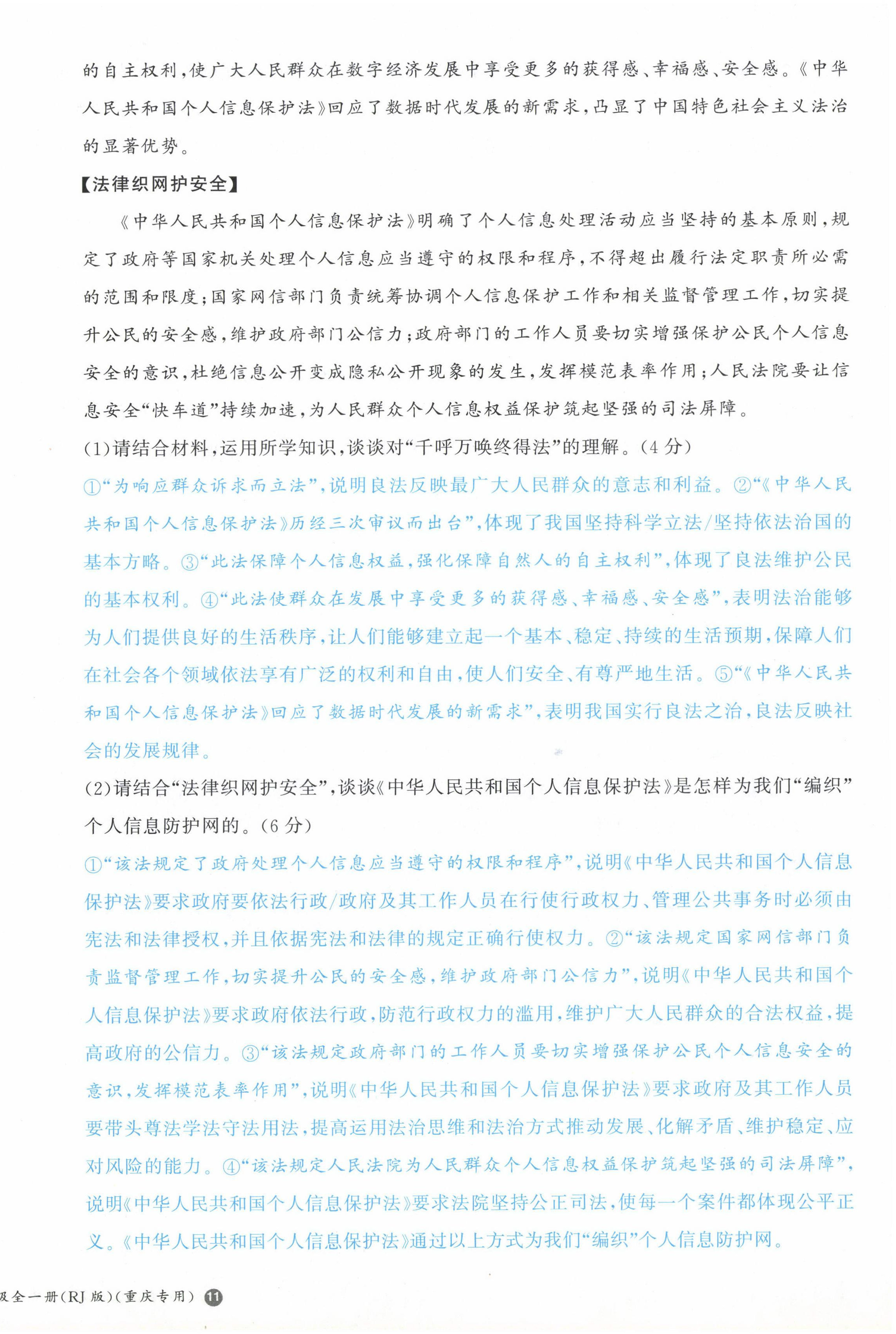 2022年一本九年級(jí)道德與法治全一冊(cè)人教版重慶專版 第22頁(yè)