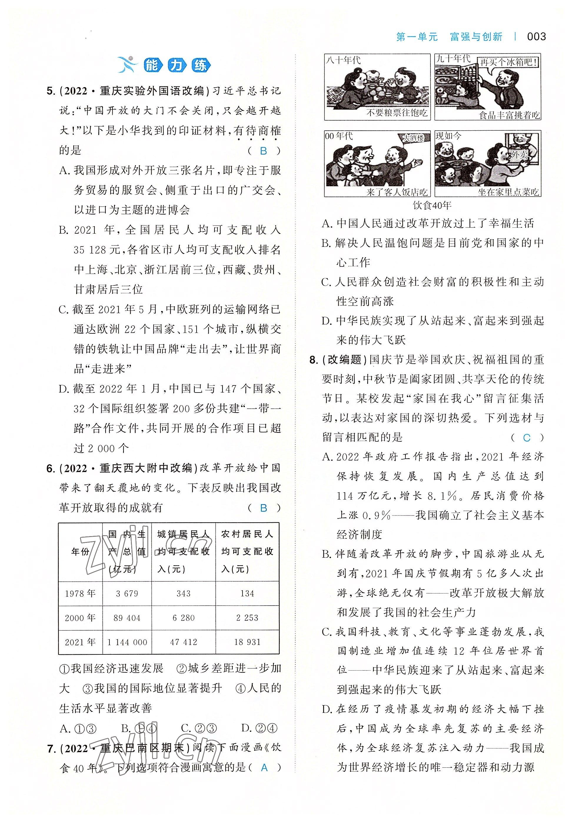 2022年一本九年級道德與法治全一冊人教版重慶專版 參考答案第3頁