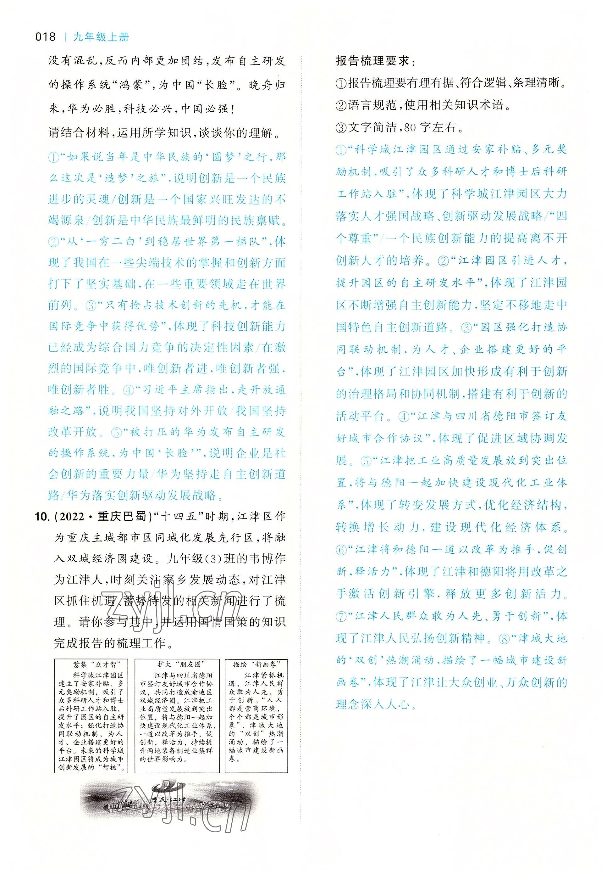 2022年一本九年級道德與法治全一冊人教版重慶專版 參考答案第18頁