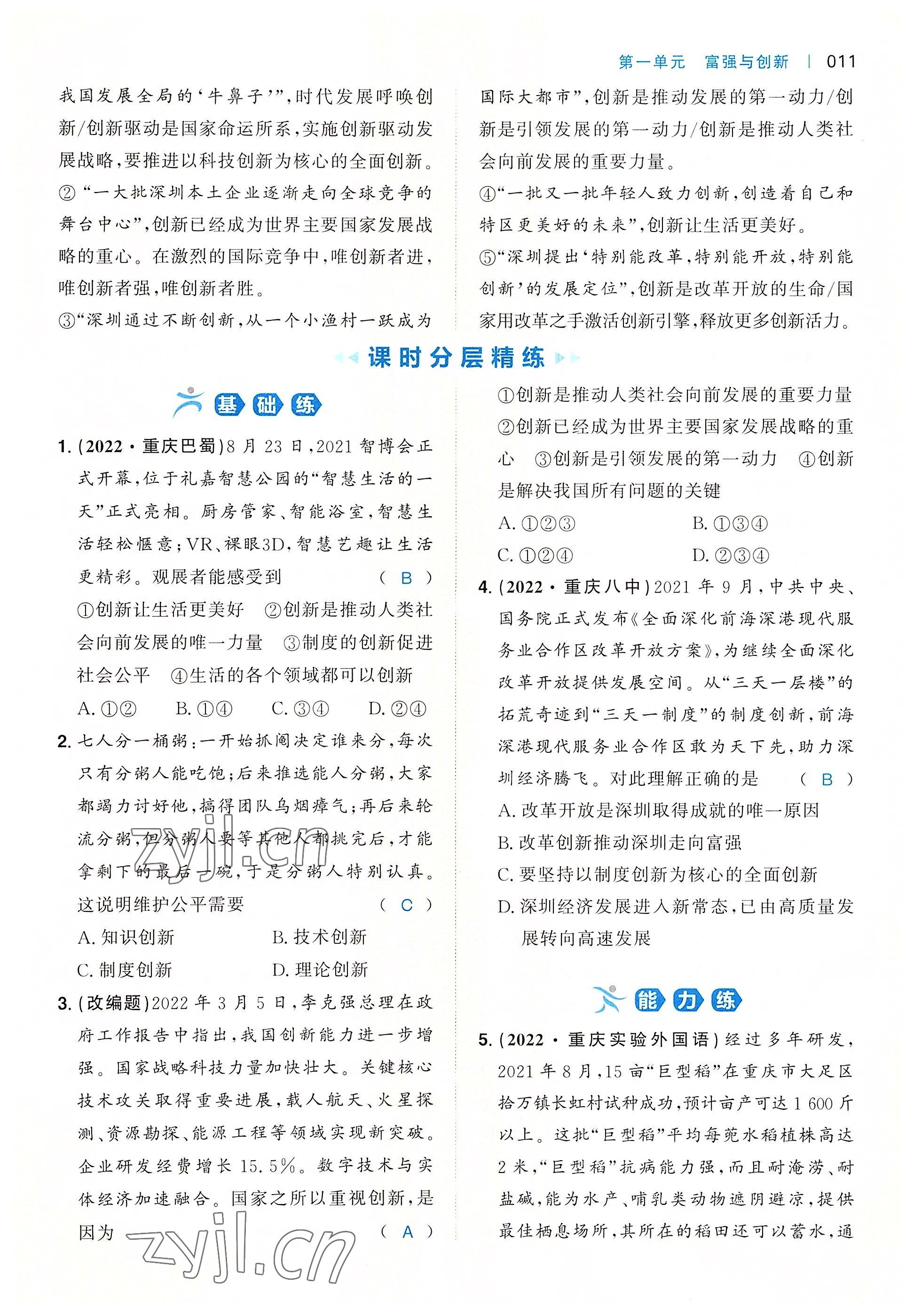 2022年一本九年級道德與法治全一冊人教版重慶專版 參考答案第11頁