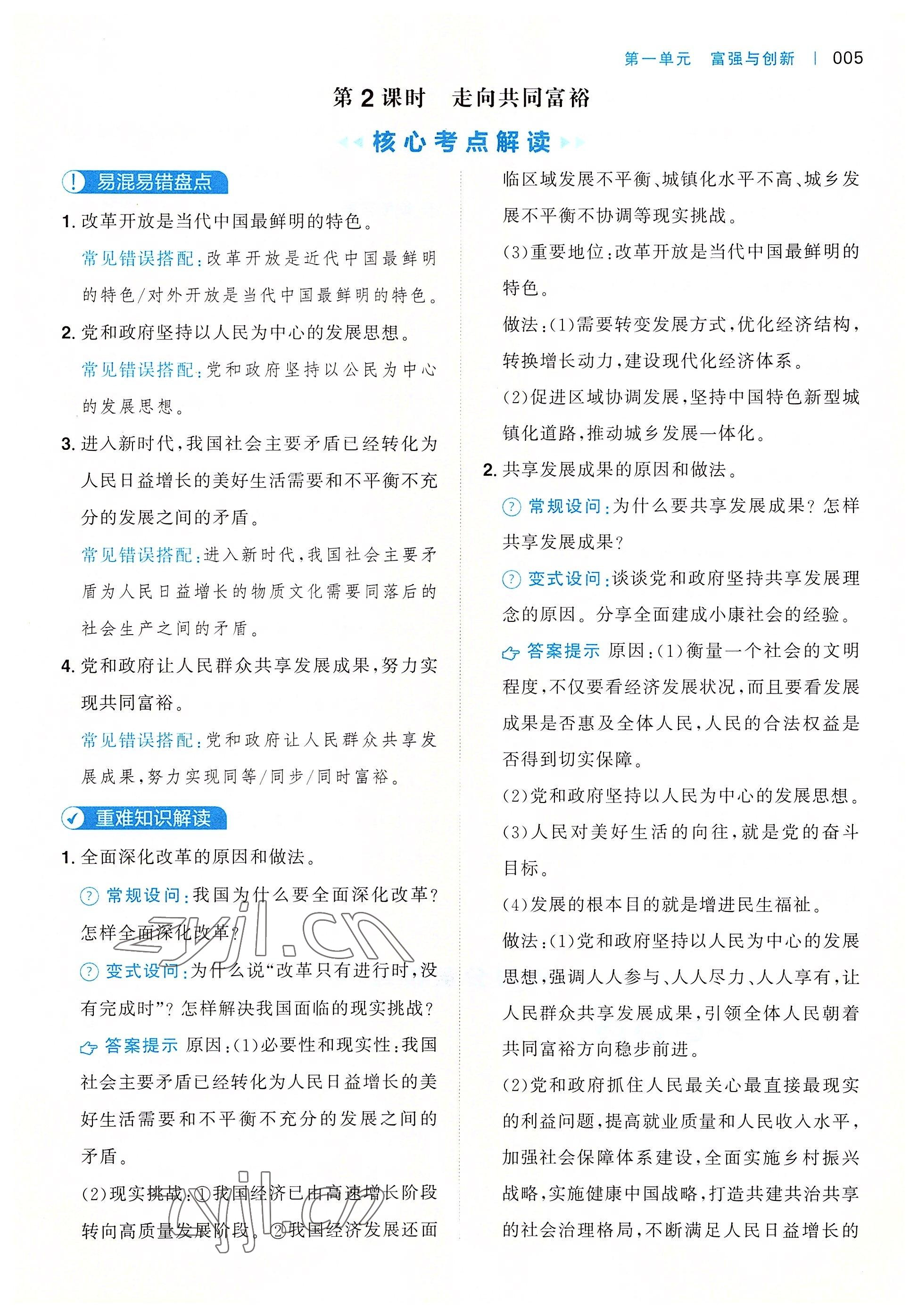 2022年一本九年級道德與法治全一冊人教版重慶專版 參考答案第5頁