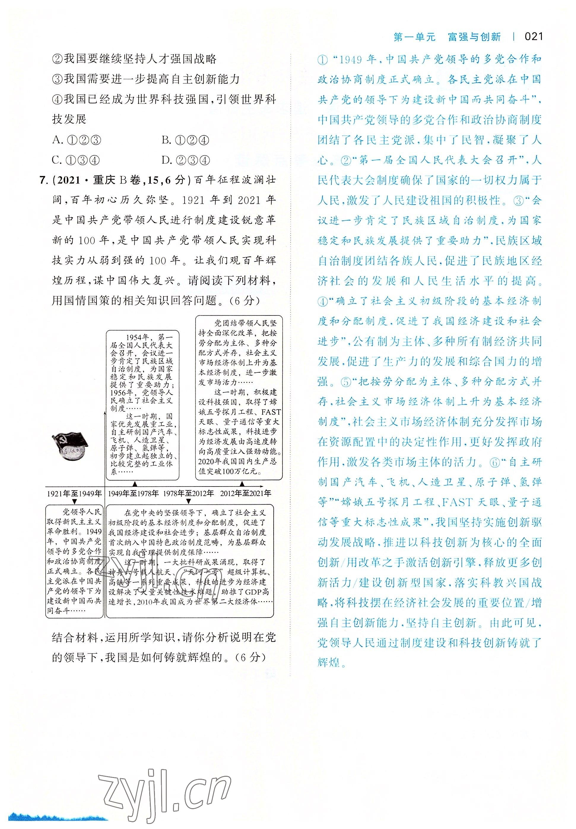 2022年一本九年級道德與法治全一冊人教版重慶專版 參考答案第21頁